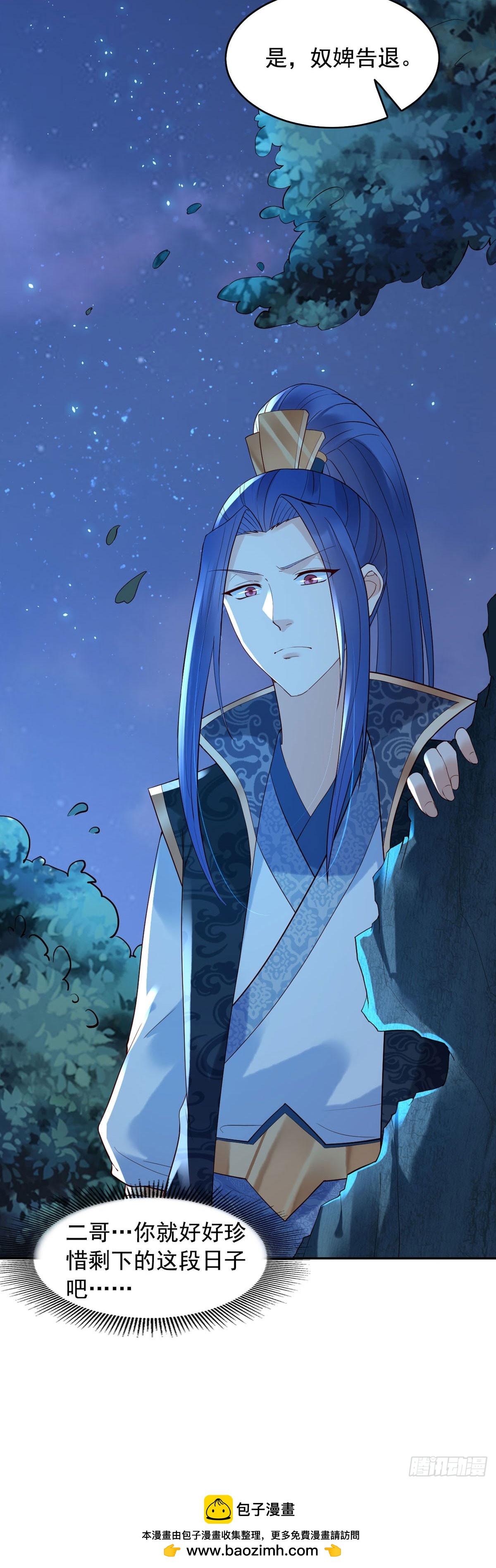 《白月光驯服计划》第123话 第11页