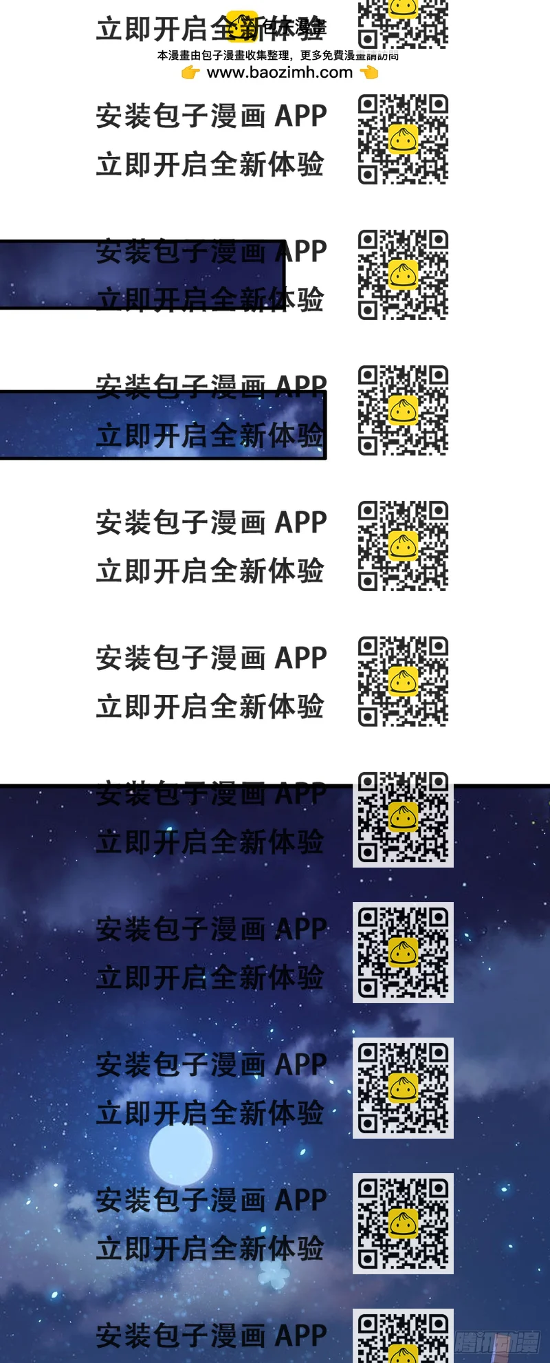 《白月光驯服计划》第123话 第2页