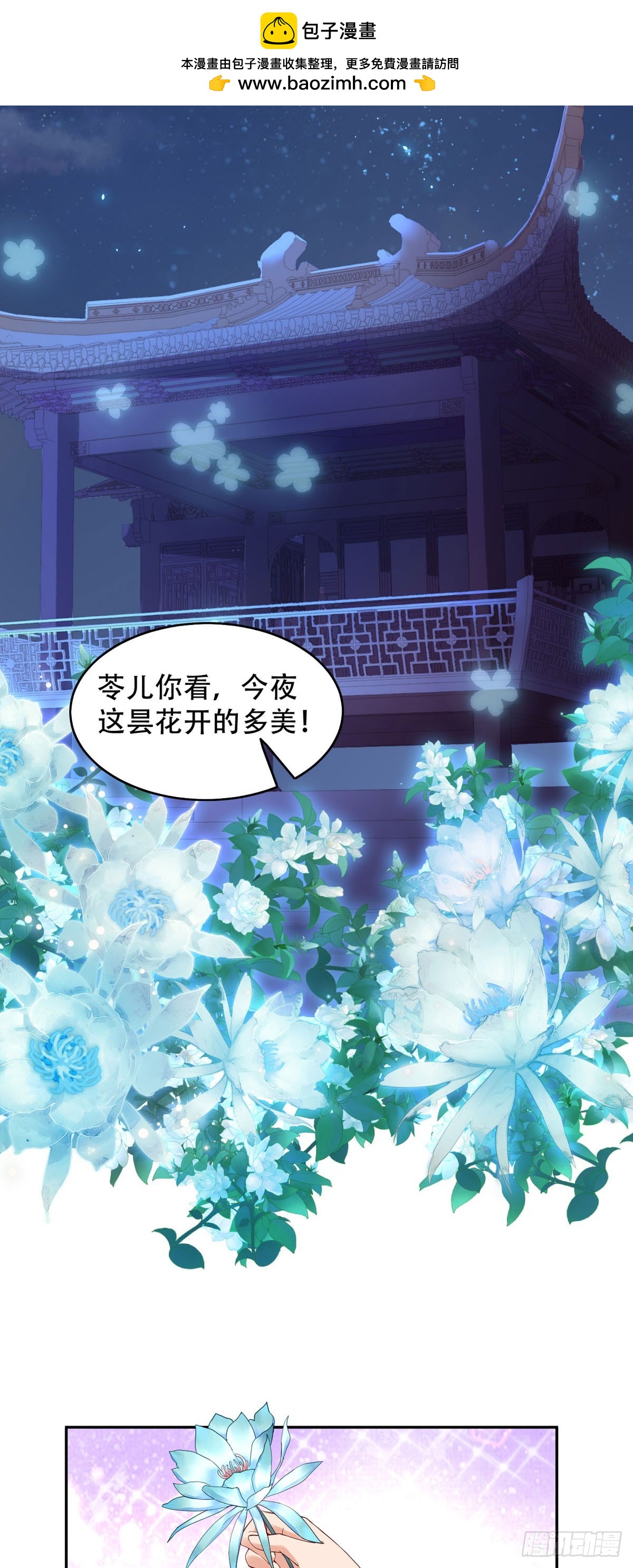 《白月光驯服计划》第123话 第3页