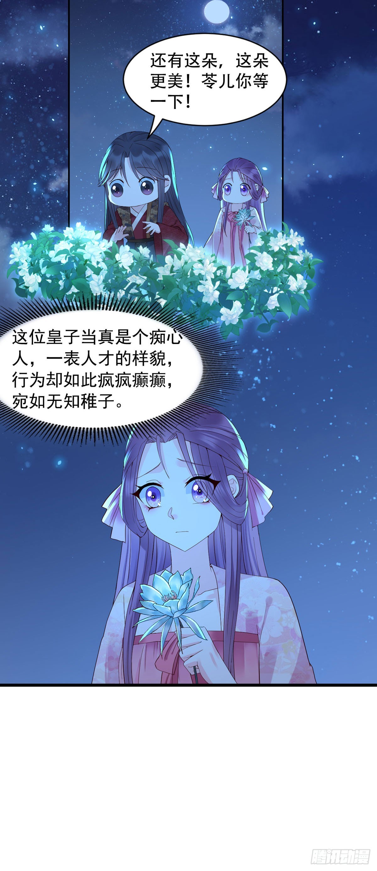 《白月光驯服计划》第123话 第5页