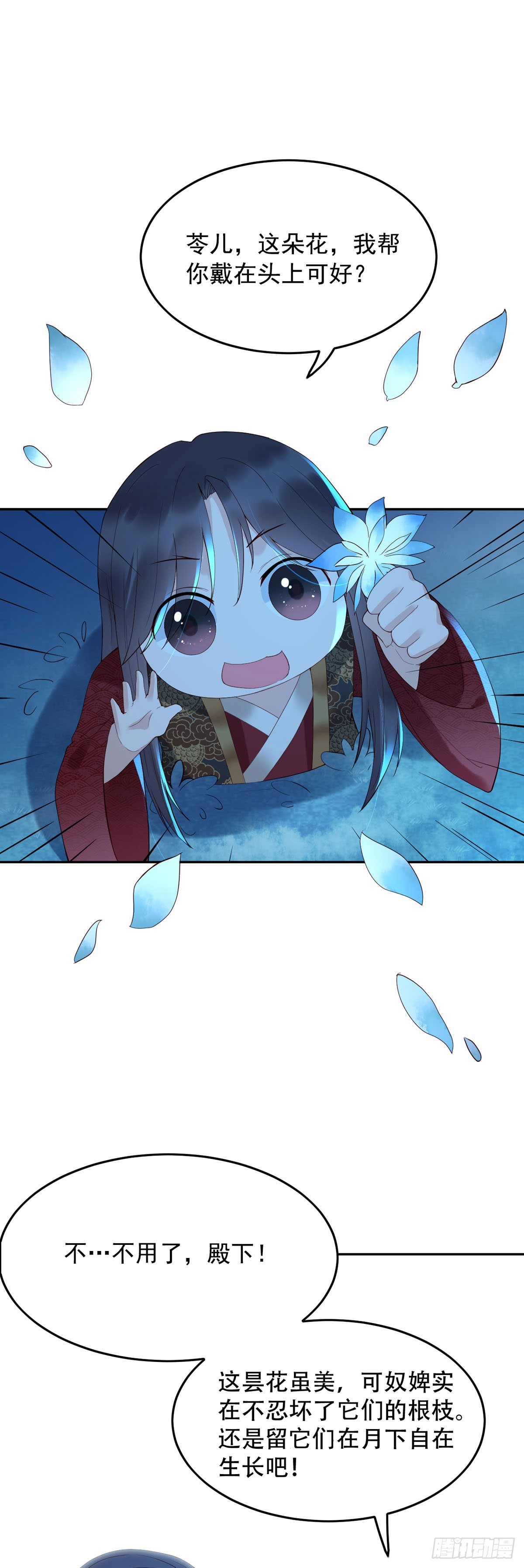《白月光驯服计划》第123话 第6页