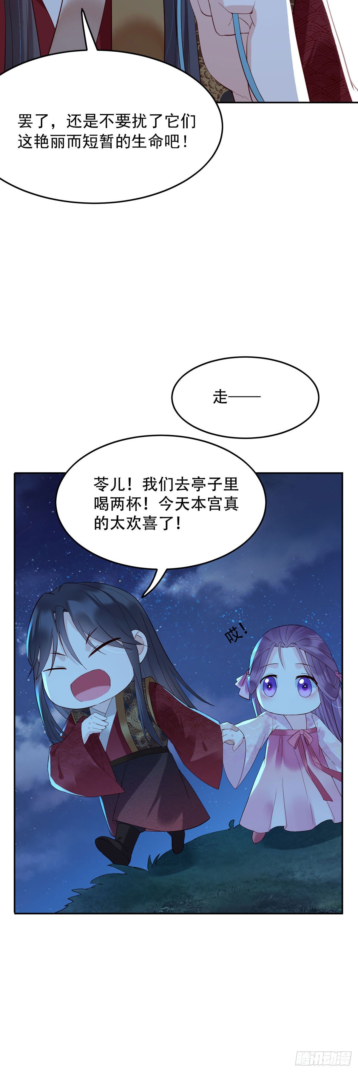 《白月光驯服计划》第123话 第8页