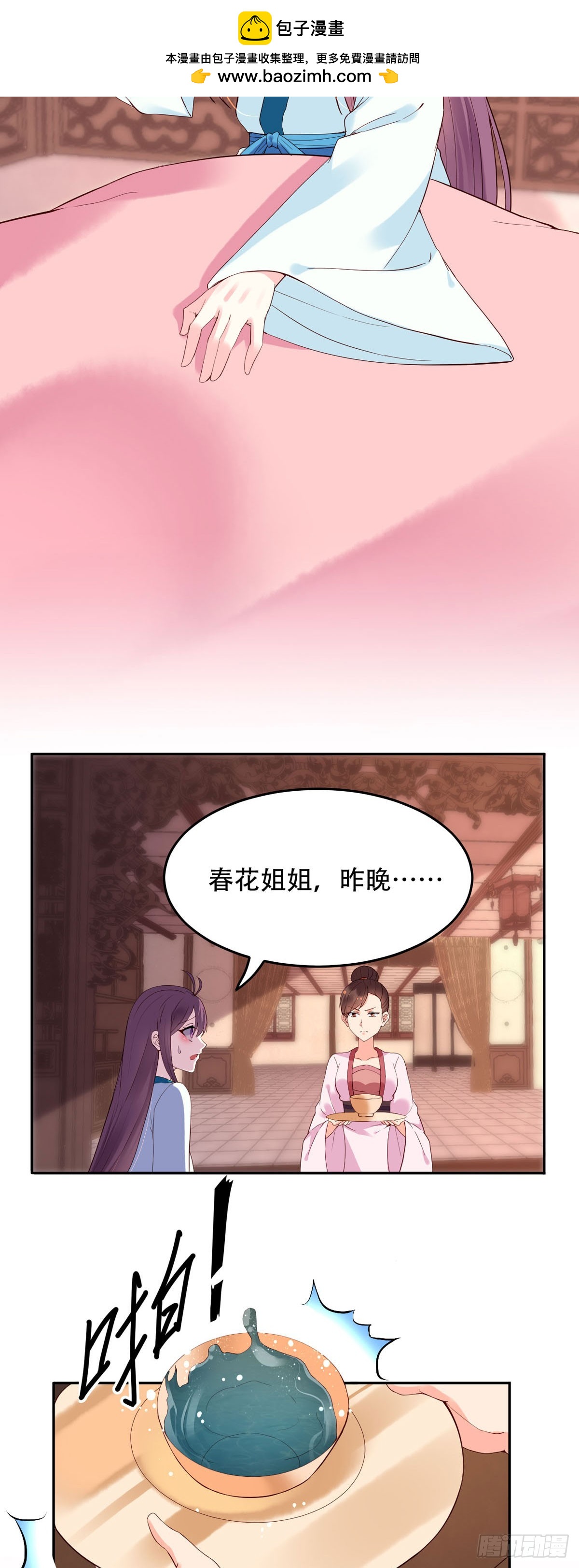 《白月光驯服计划》第124话 第4页