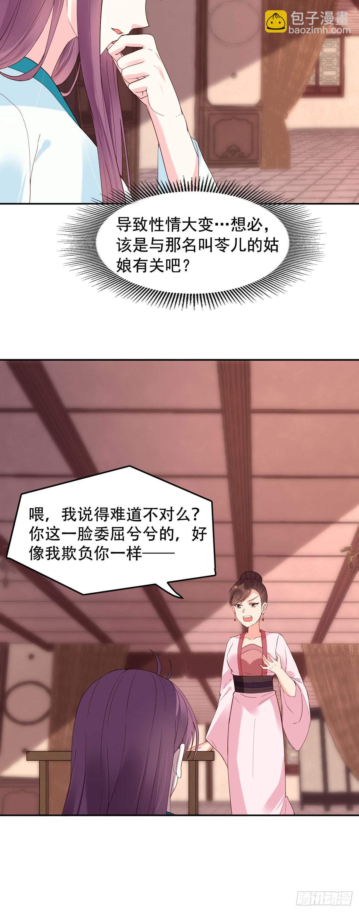 《白月光驯服计划》第124话 第7页