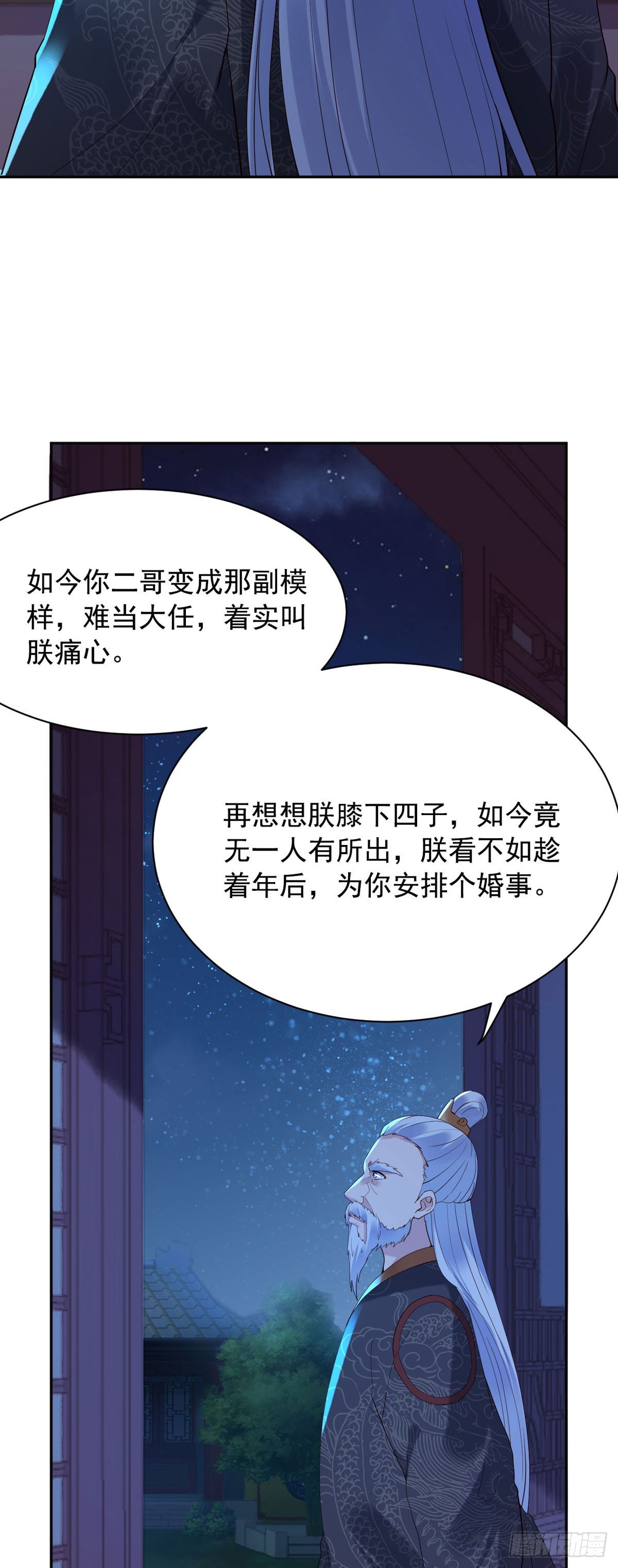 《白月光驯服计划》第122话 第11页