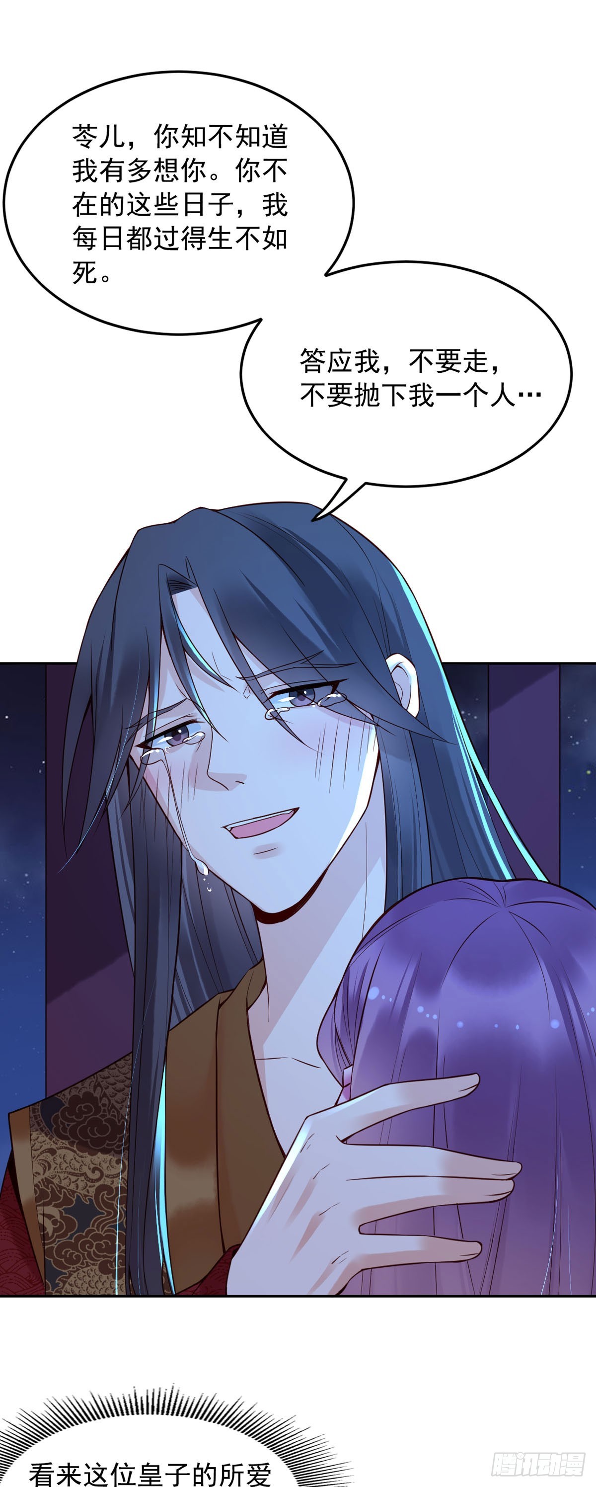 《白月光驯服计划》第121话 第11页