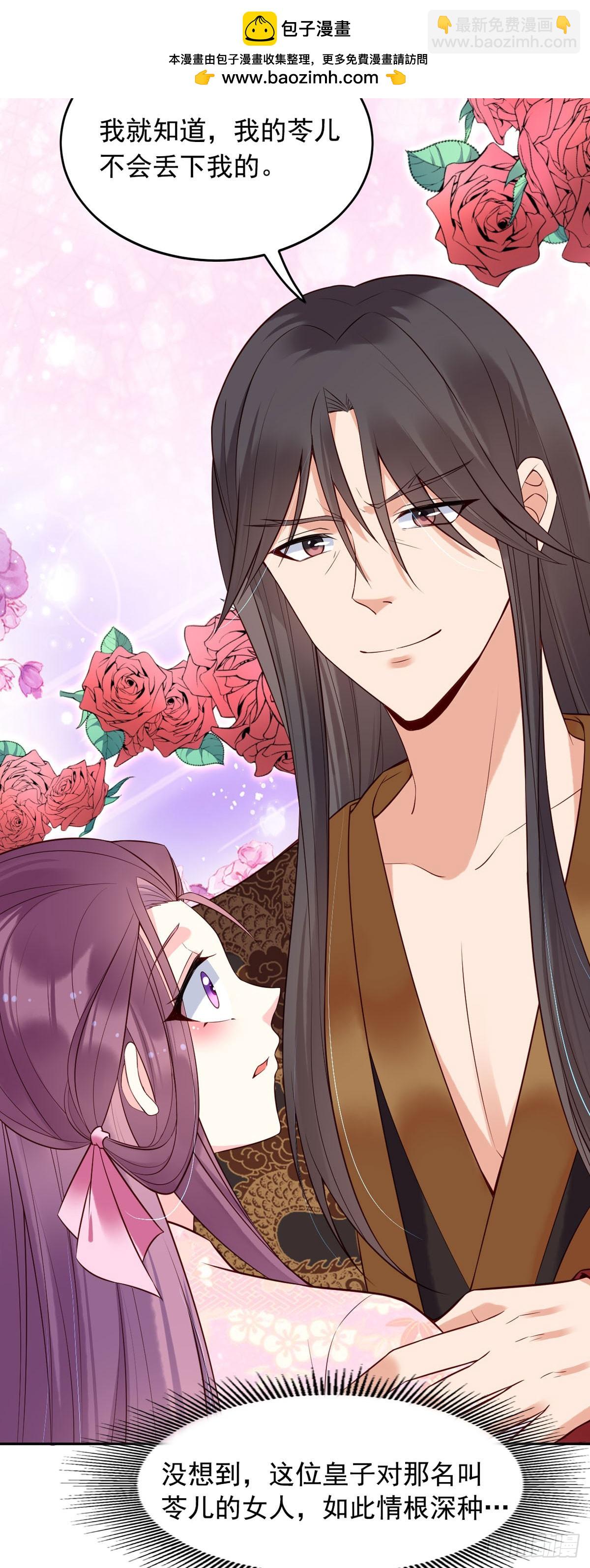 《白月光驯服计划》第121话 第13页