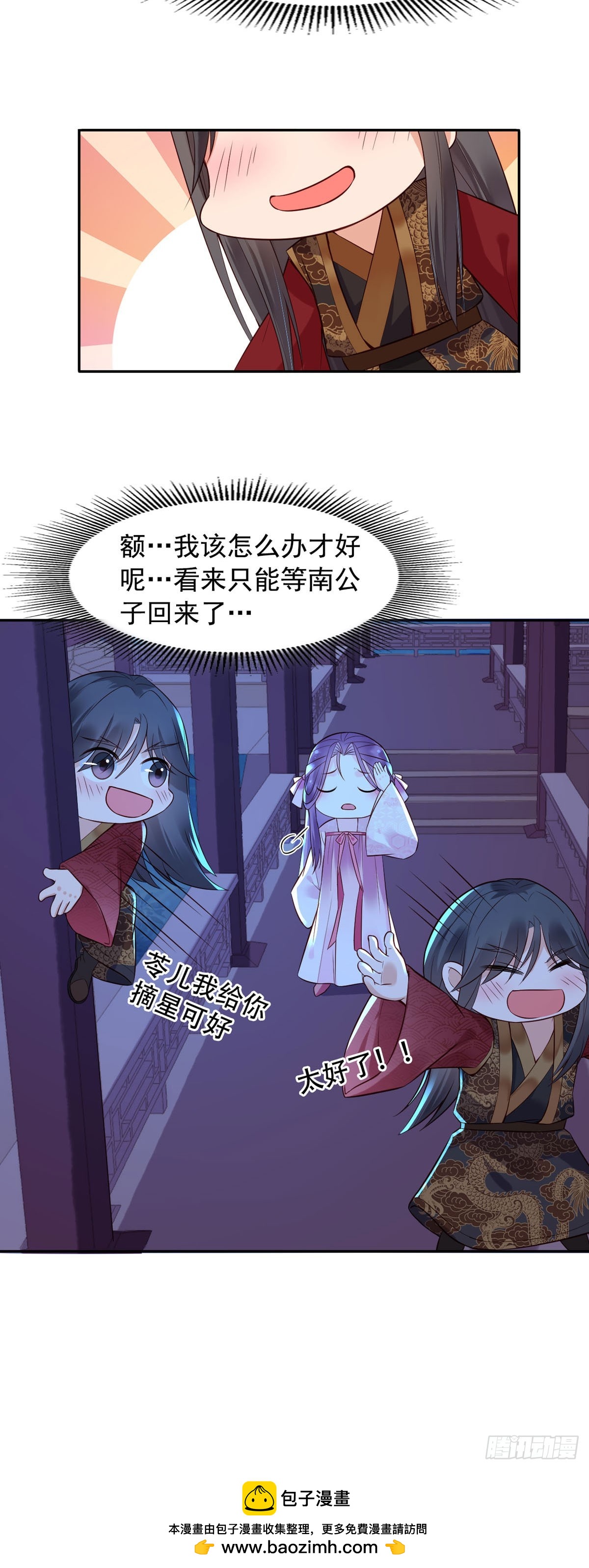 《白月光驯服计划》第121话 第14页