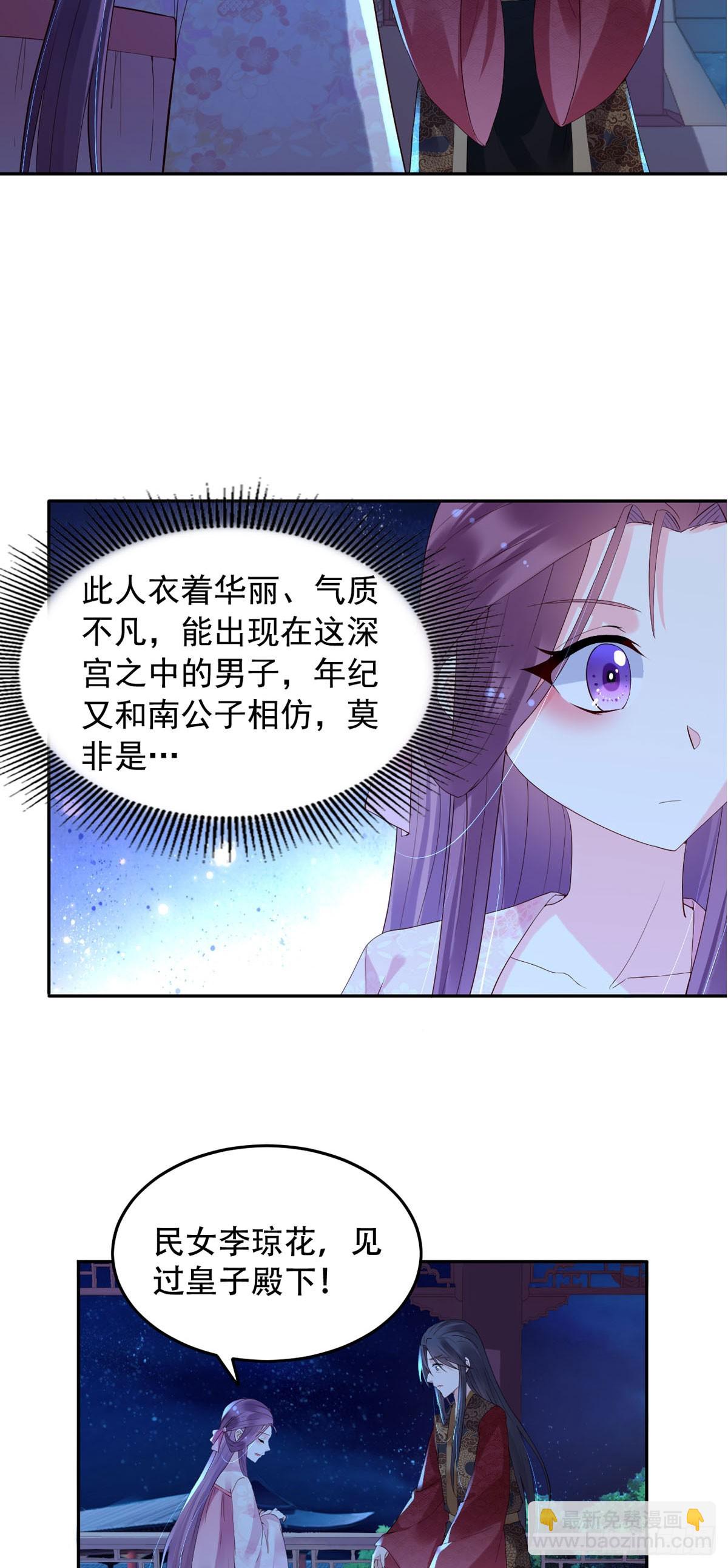 《白月光驯服计划》第121话 第4页