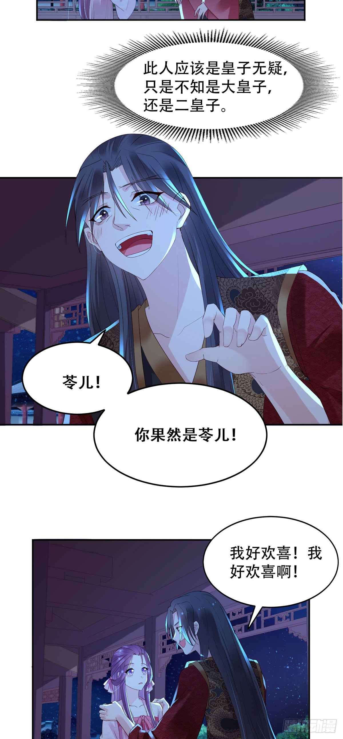 《白月光驯服计划》第121话 第5页