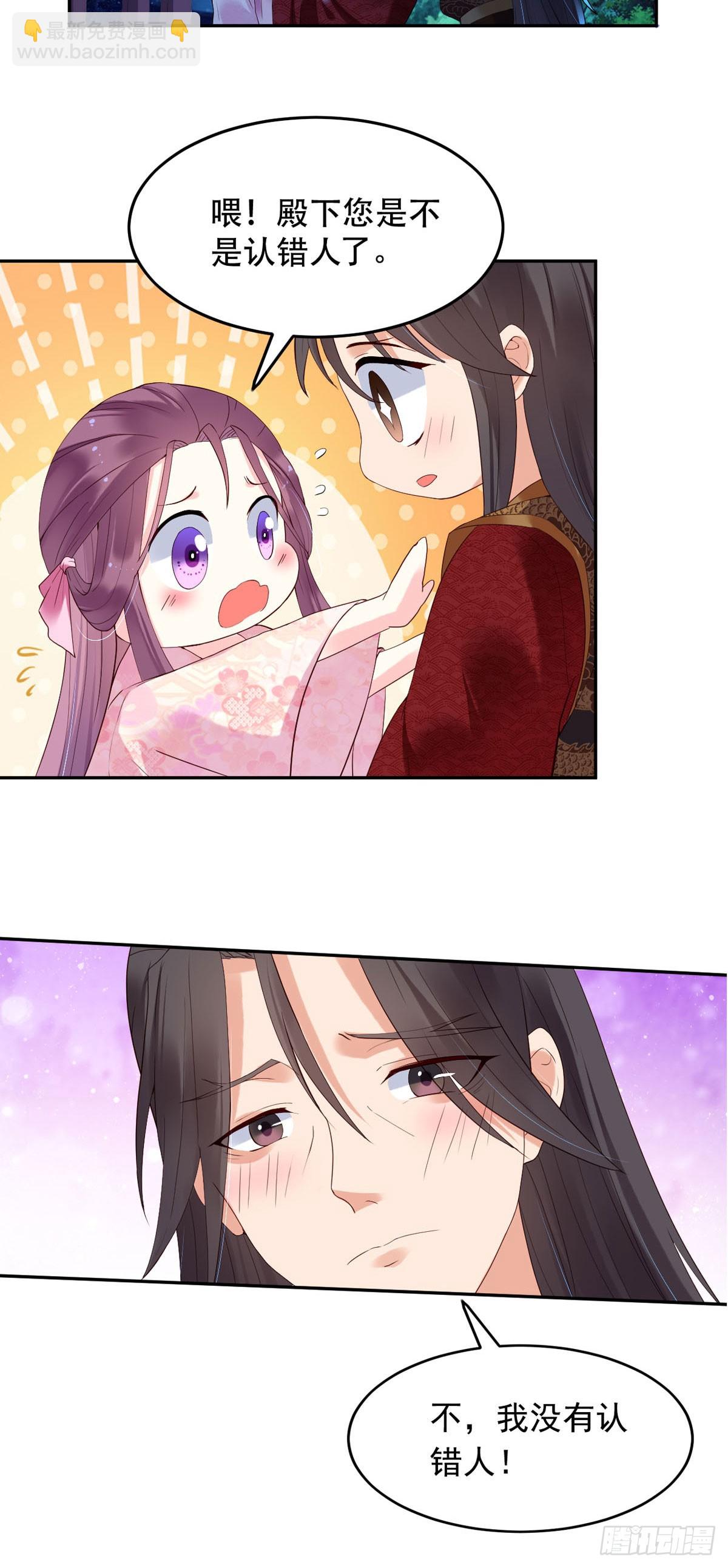 《白月光驯服计划》第121话 第6页