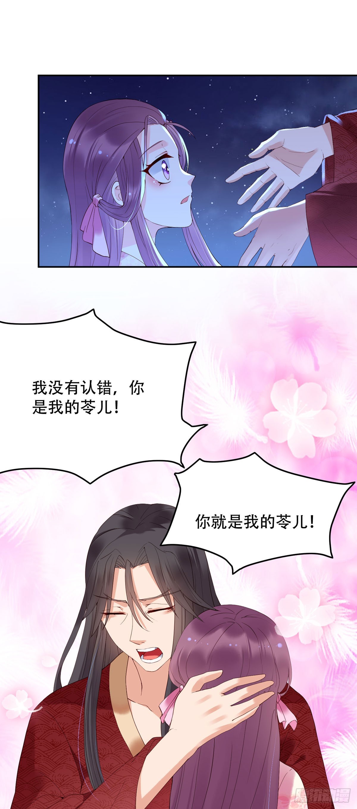 《白月光驯服计划》第121话 第8页
