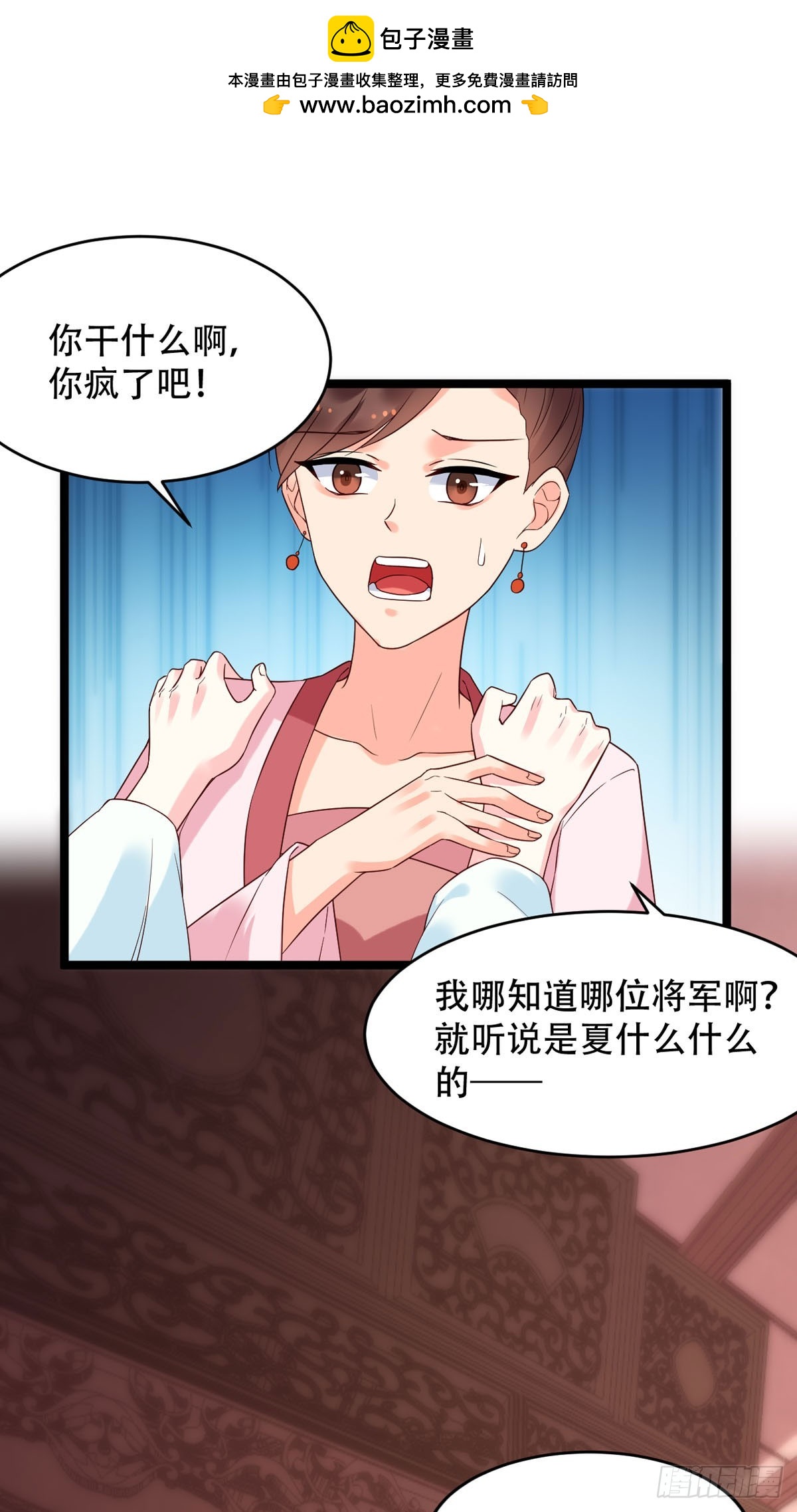 《白月光驯服计划》第125话 第2页