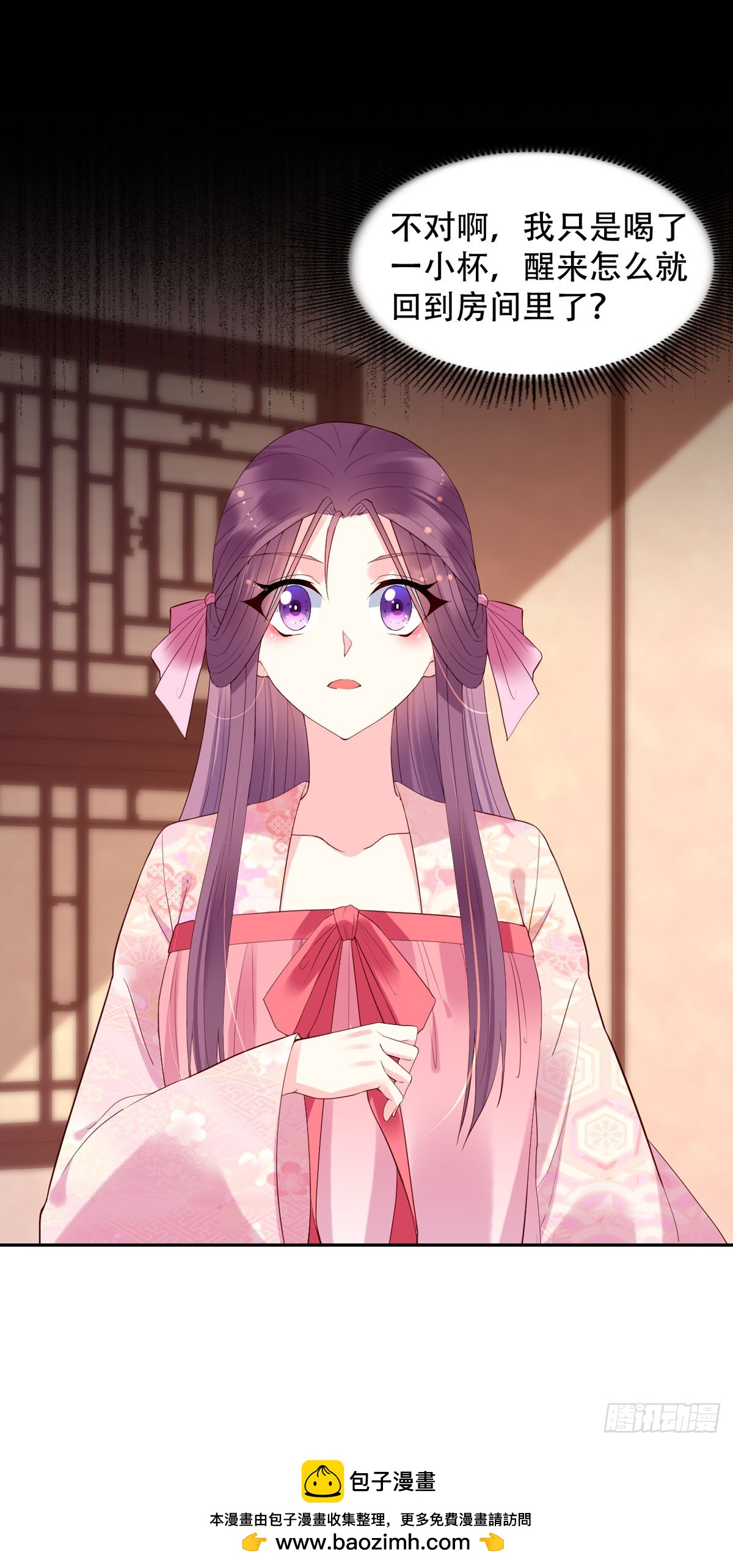 《白月光驯服计划》第126话 第11页