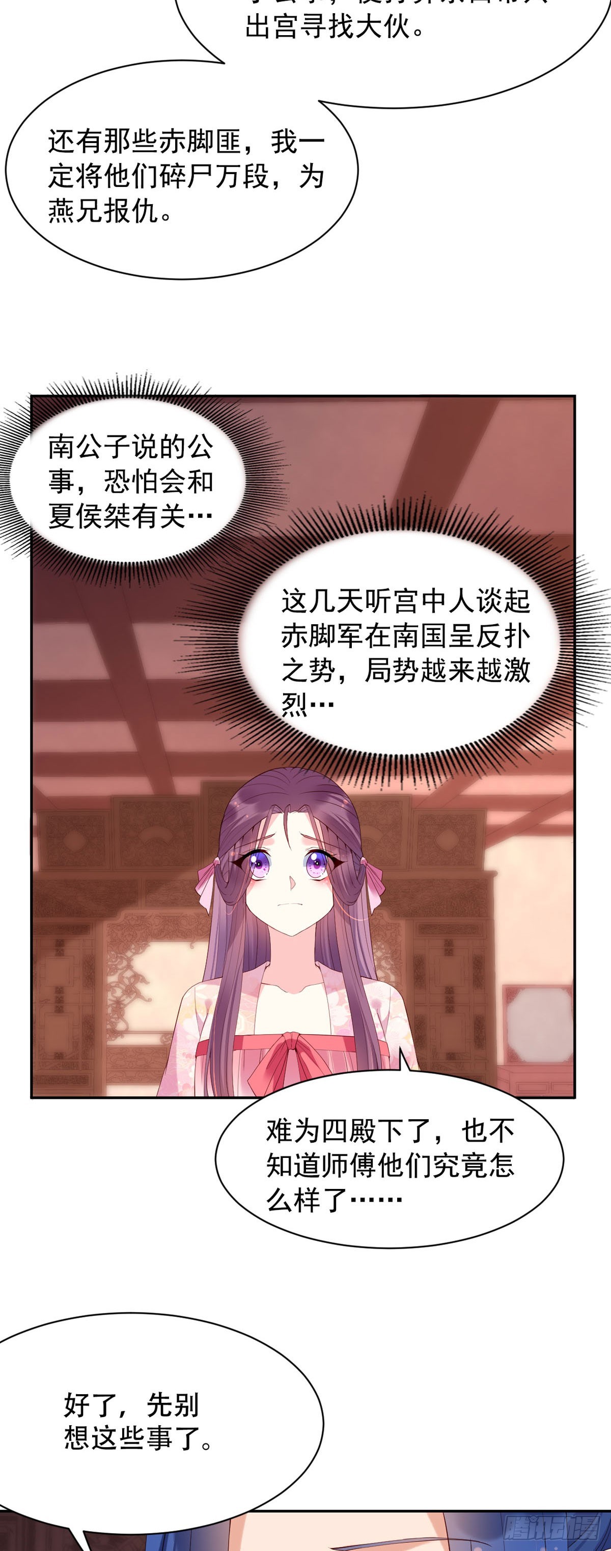 《白月光驯服计划》第126话 第7页