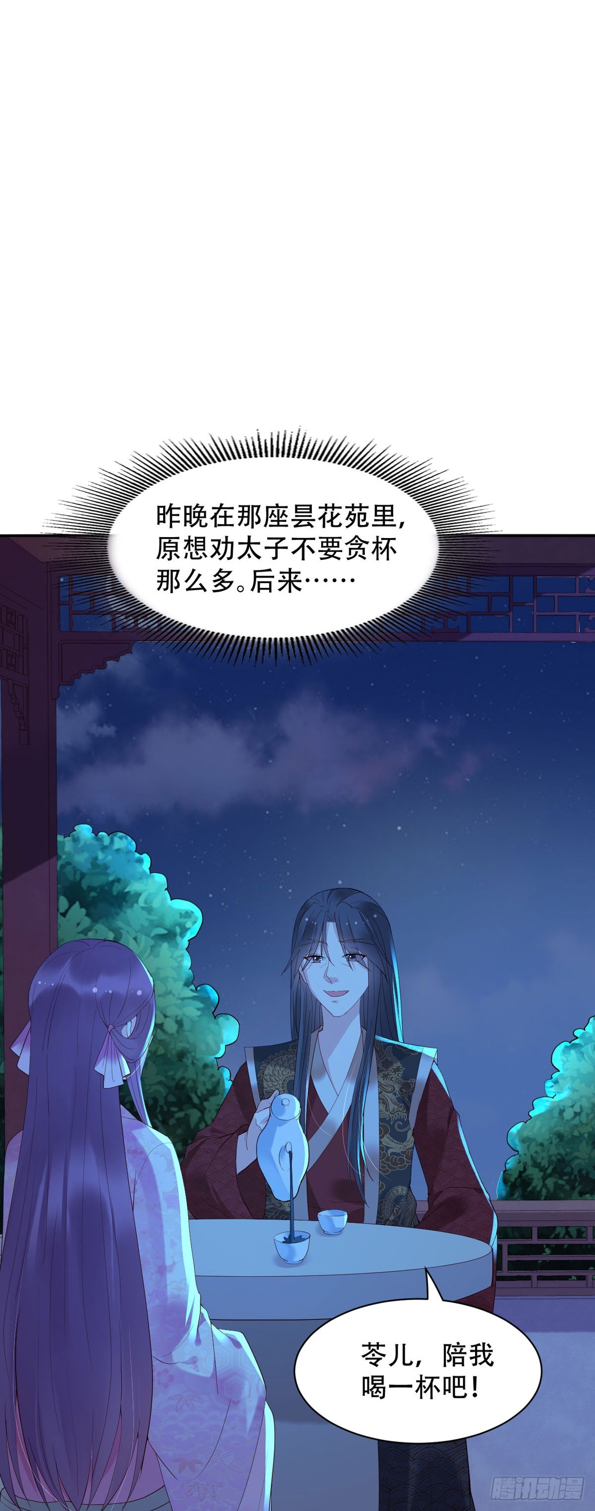 《白月光驯服计划》第126话 第9页