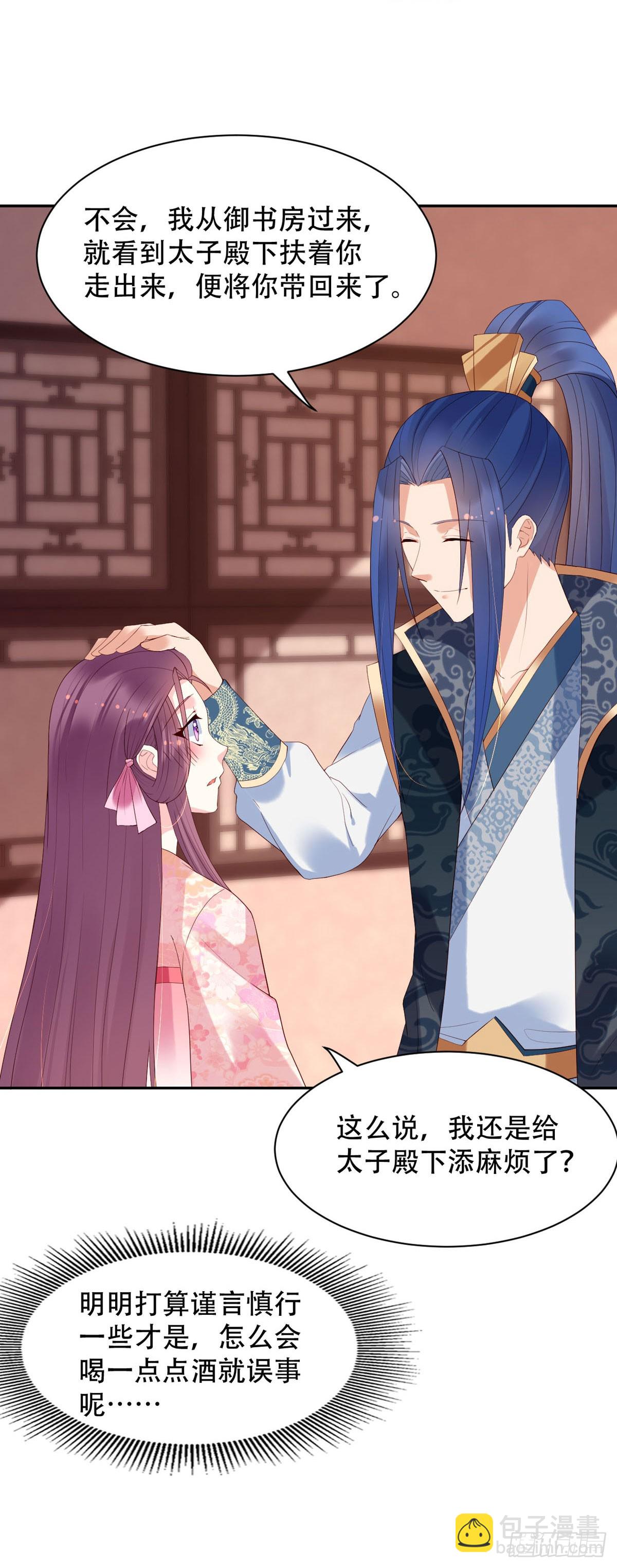 《白月光驯服计划》第127话 第11页