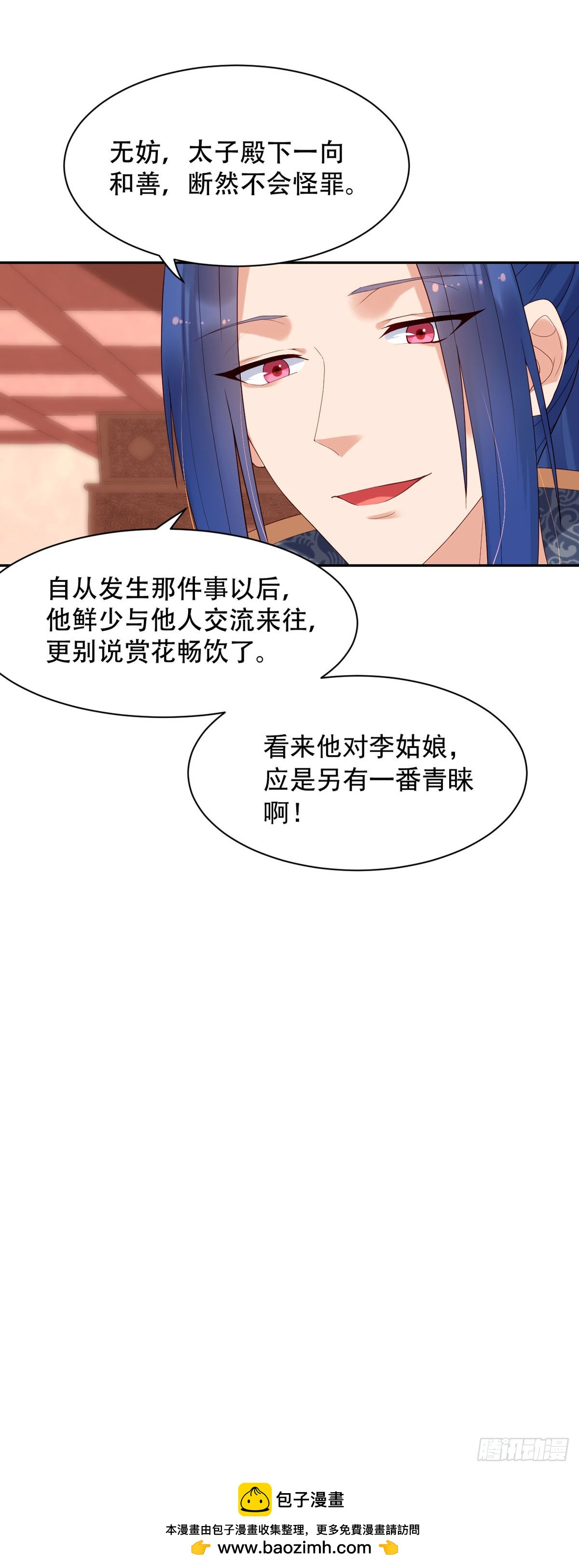 《白月光驯服计划》第127话 第12页
