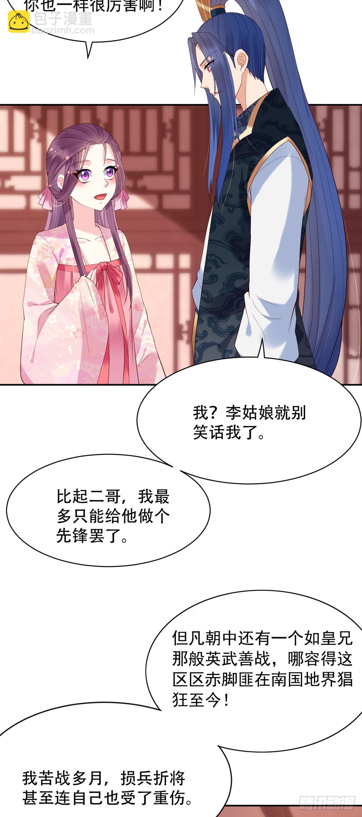 《白月光驯服计划》第128话 第10页