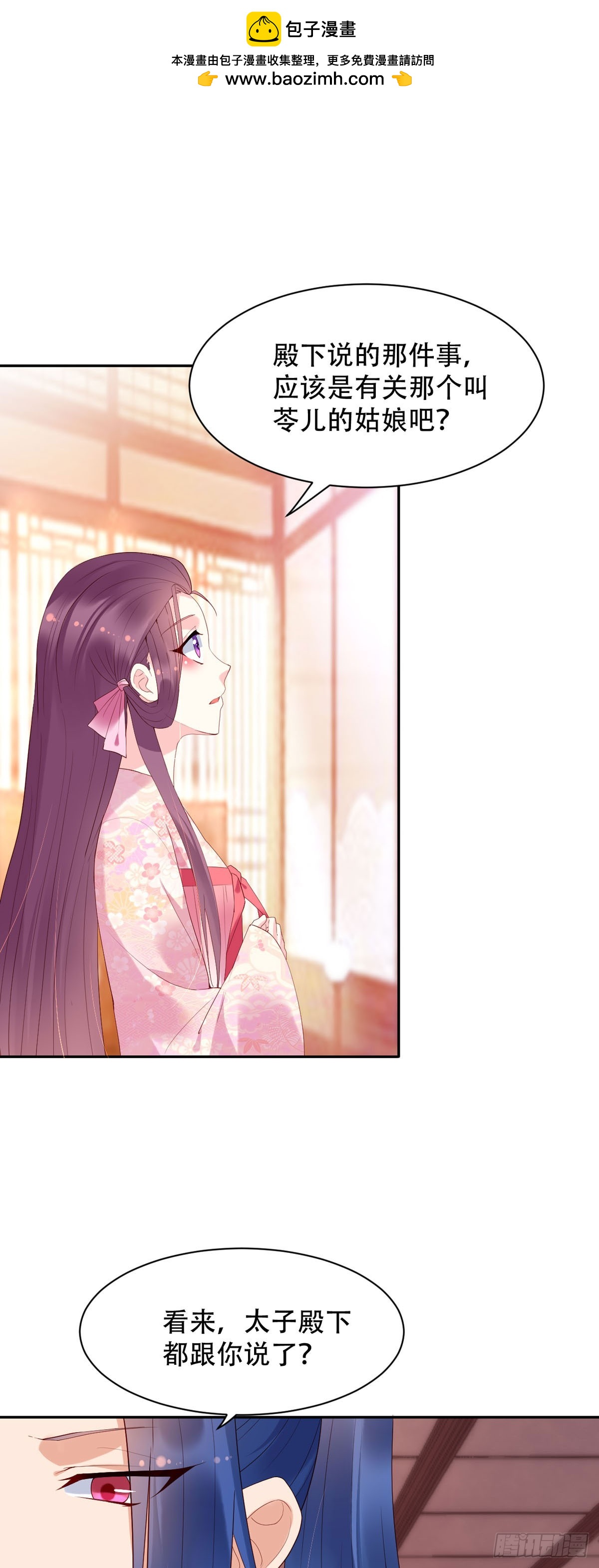 《白月光驯服计划》第128话 第2页