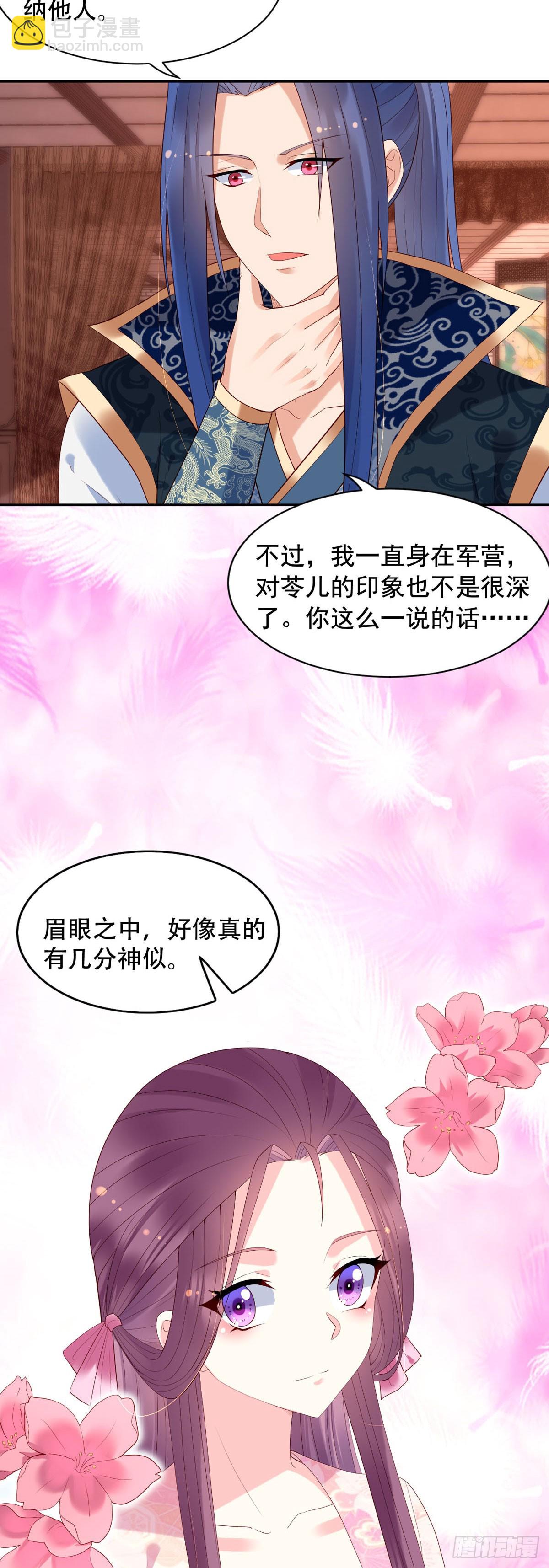 《白月光驯服计划》第128话 第6页
