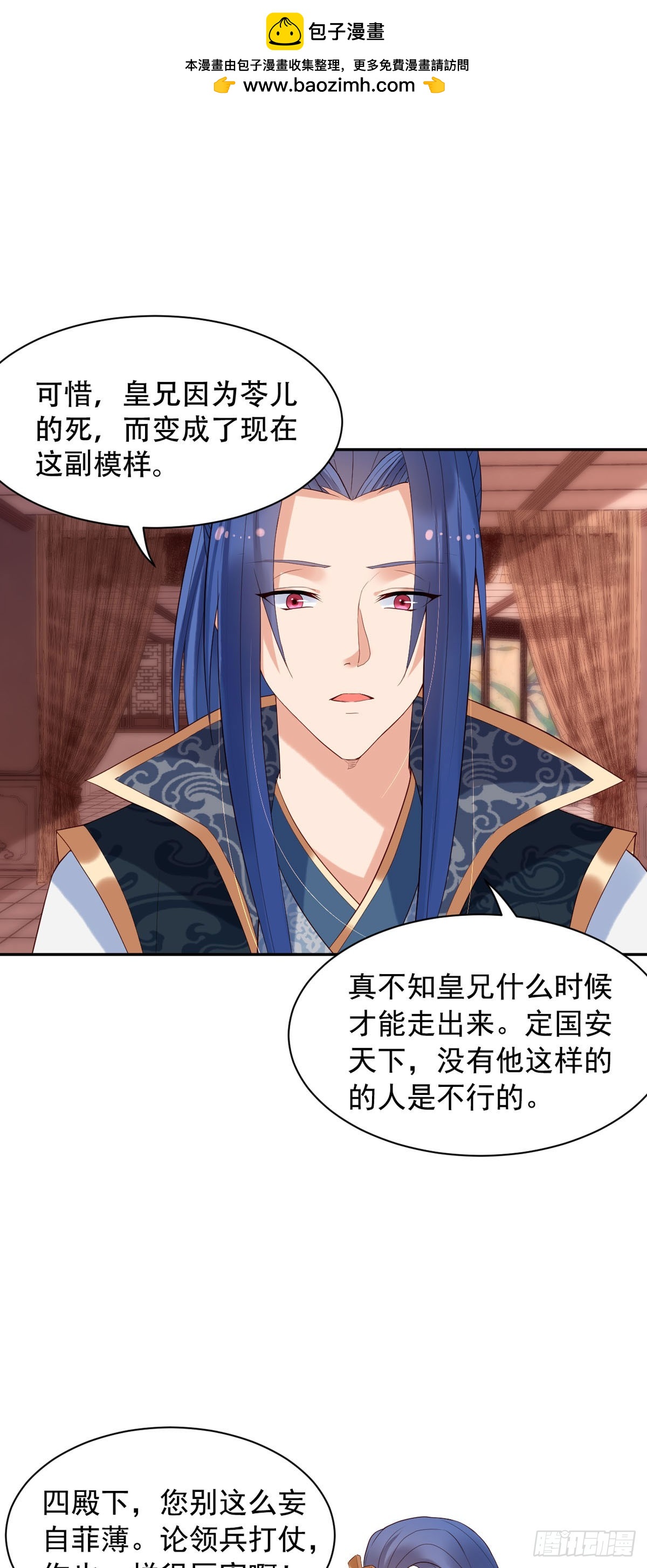《白月光驯服计划》第128话 第9页