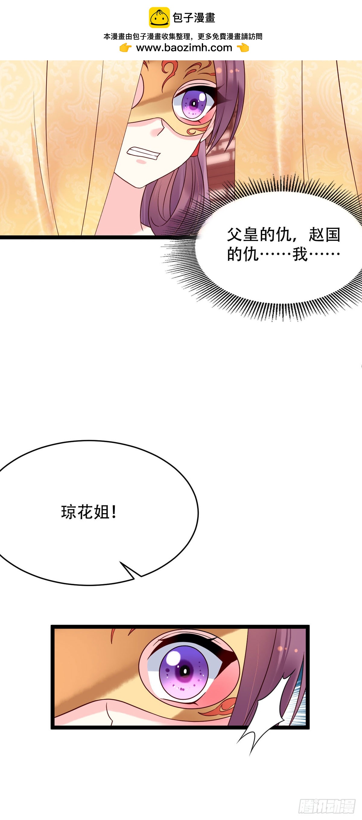 《白月光驯服计划》第131话 第8页