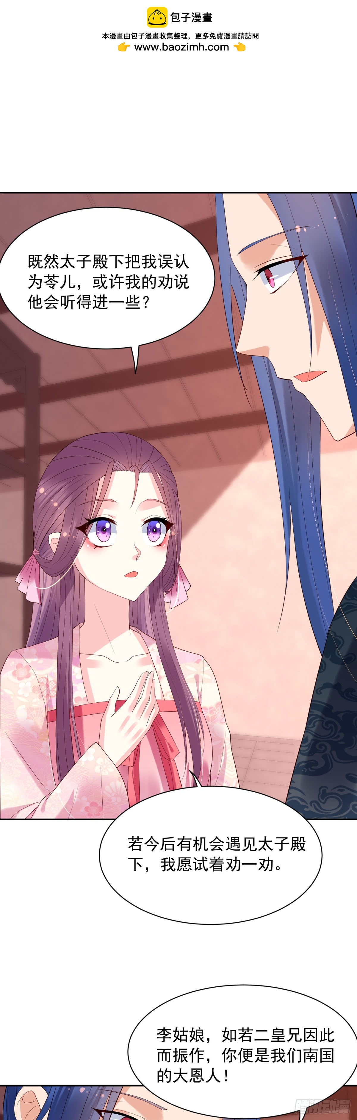 《白月光驯服计划》第129话 第2页