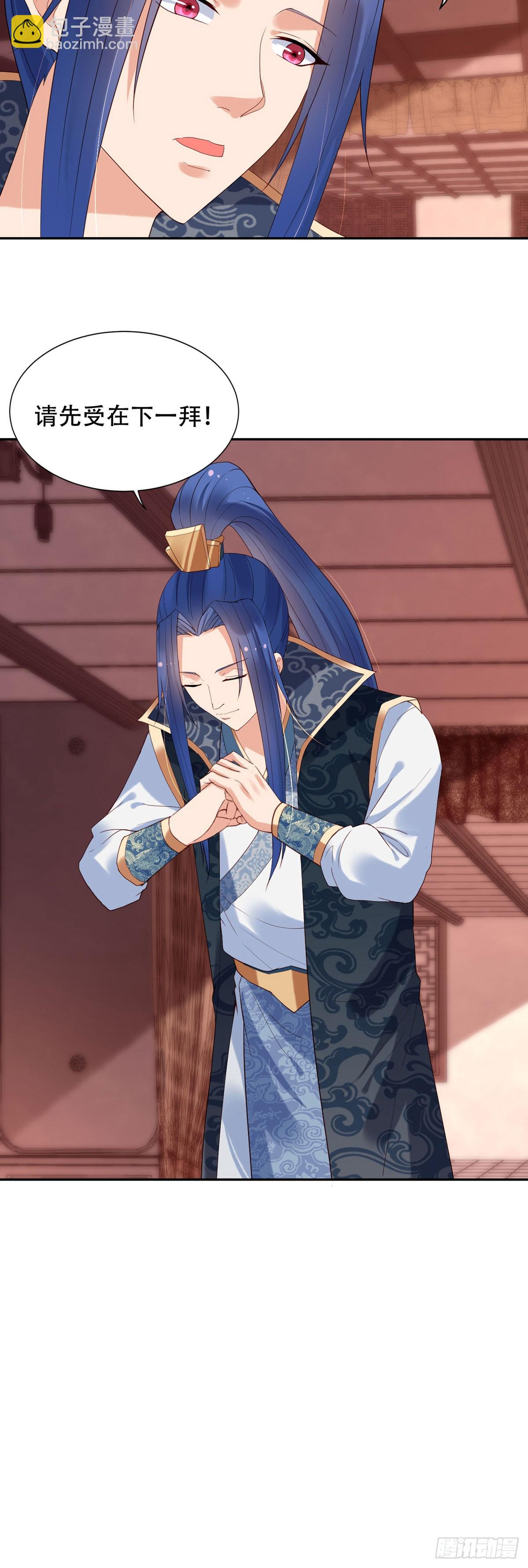 《白月光驯服计划》第129话 第3页