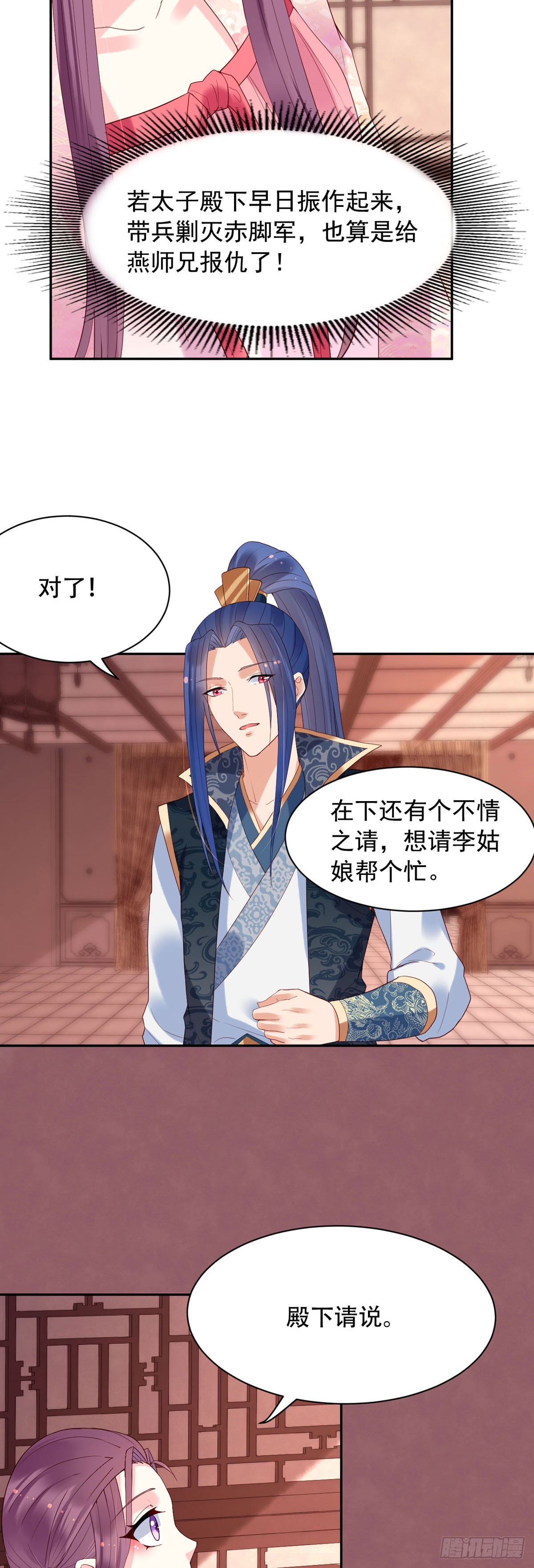 《白月光驯服计划》第129话 第5页