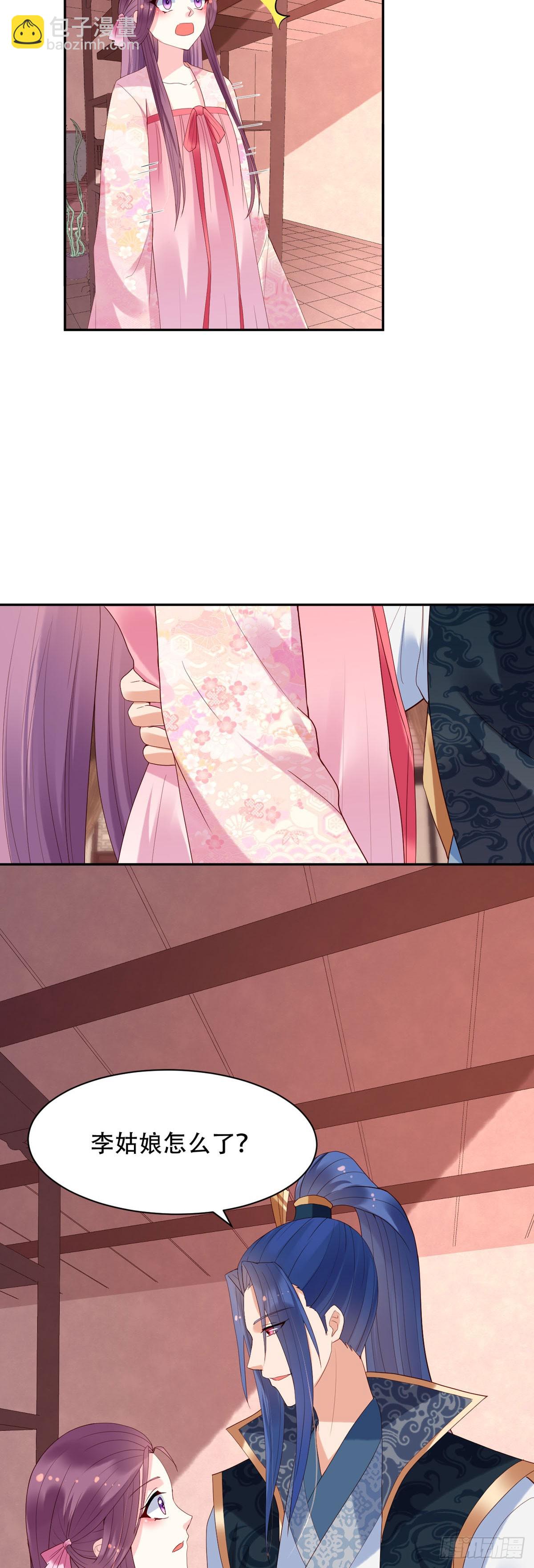 《白月光驯服计划》第129话 第7页