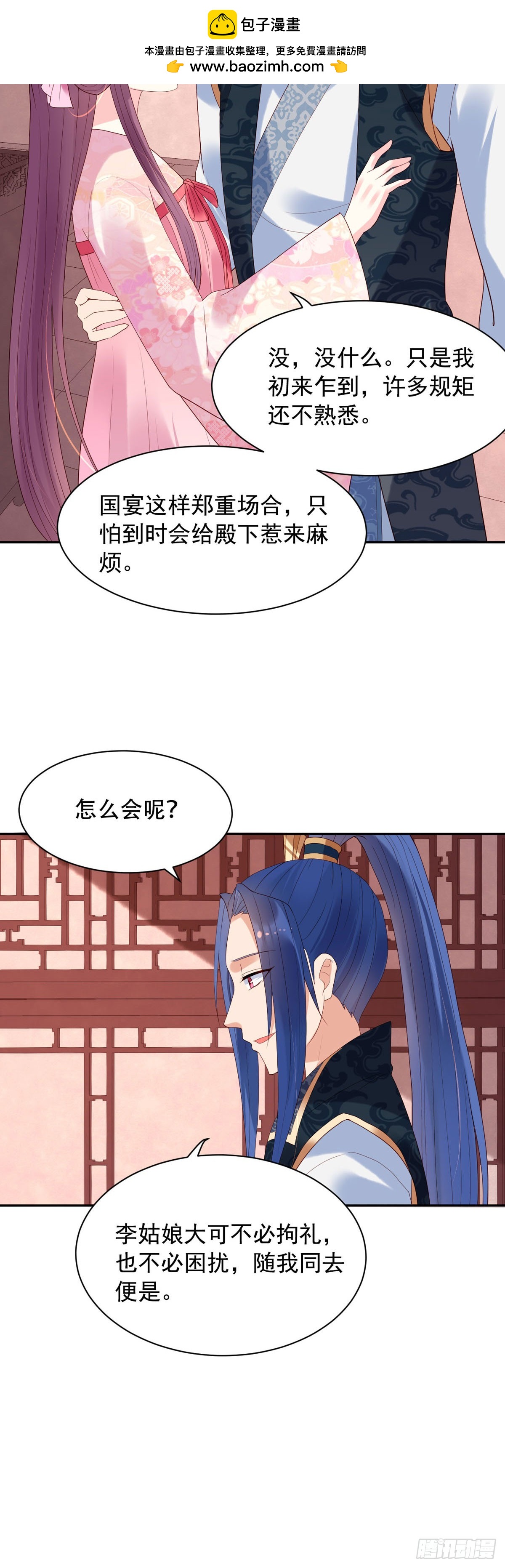 《白月光驯服计划》第129话 第8页
