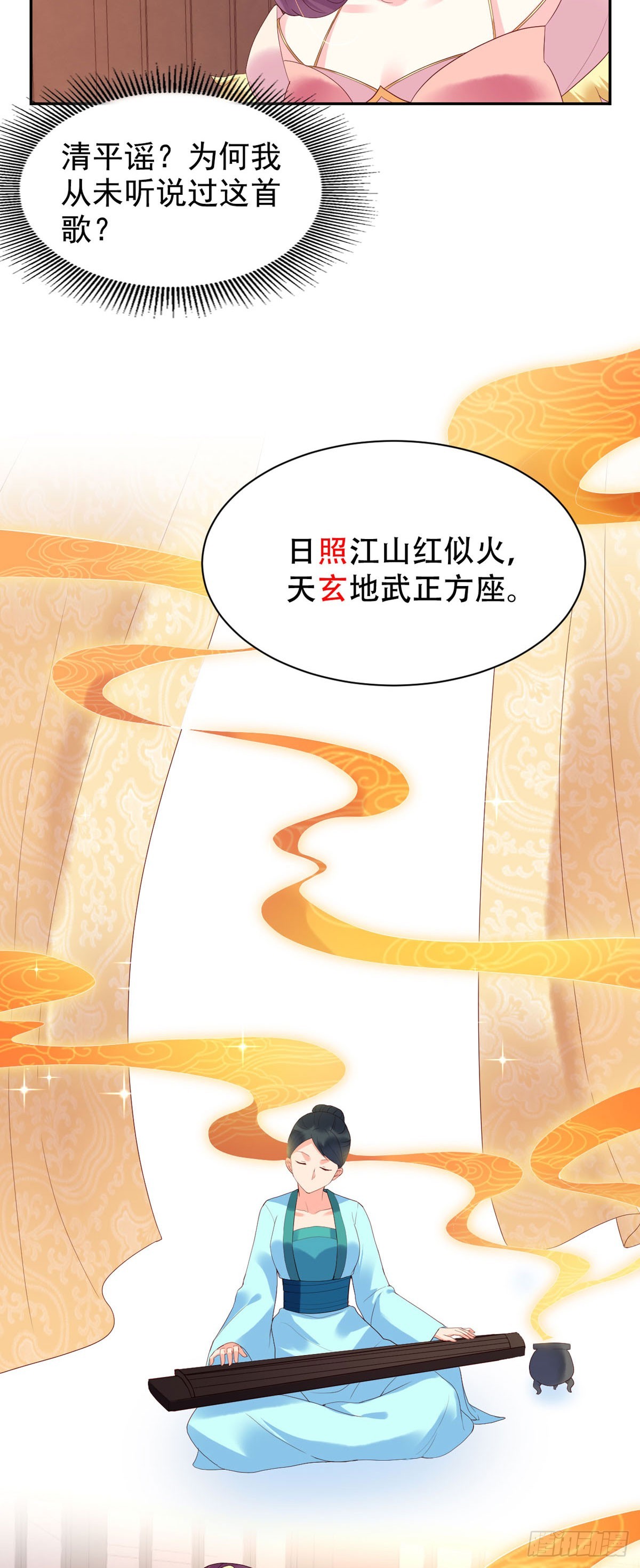 《白月光驯服计划》第132话 第12页