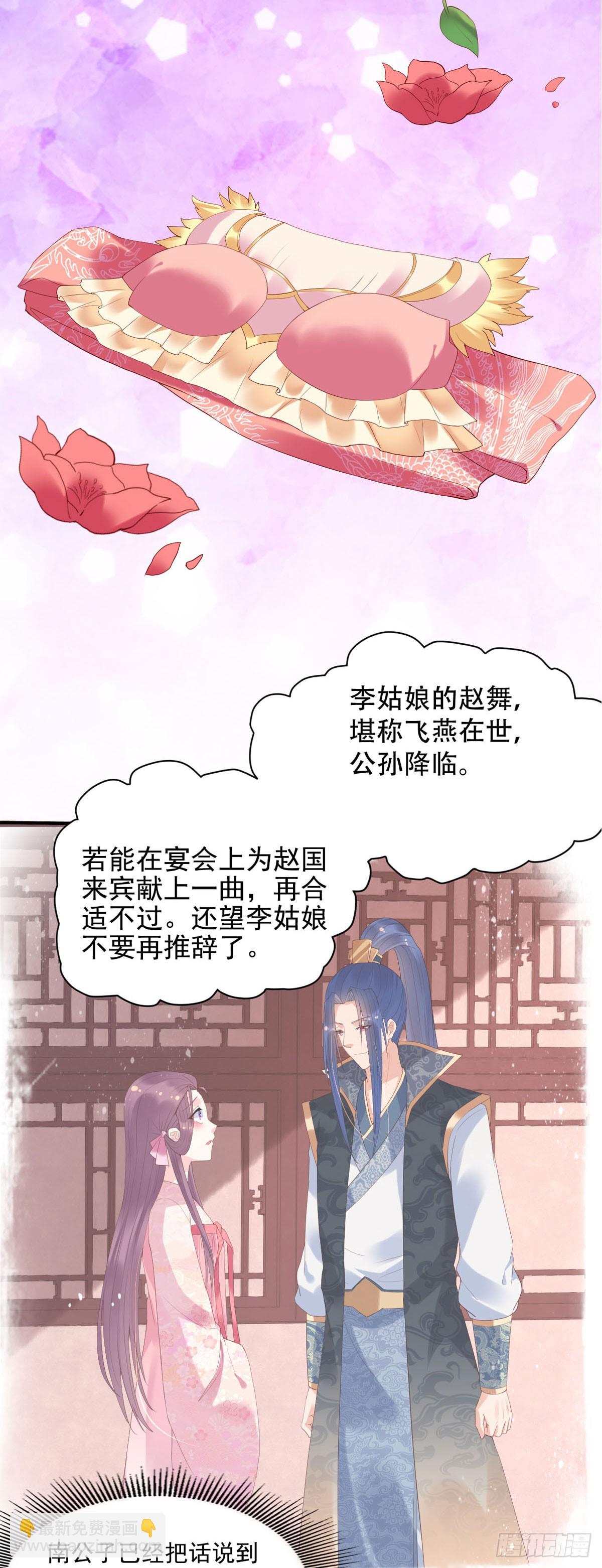 《白月光驯服计划》第130话 第5页