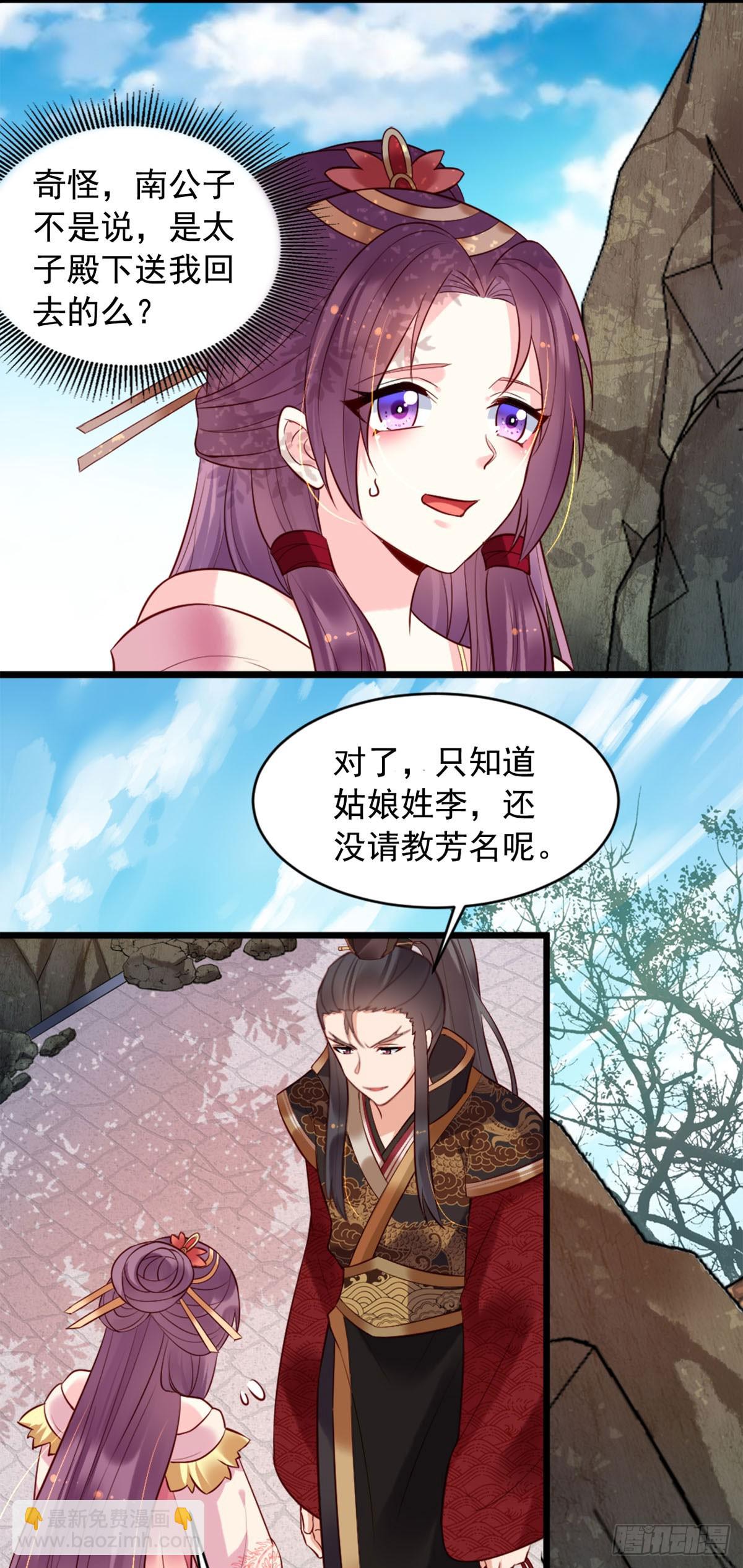 《白月光驯服计划》第134话 第11页