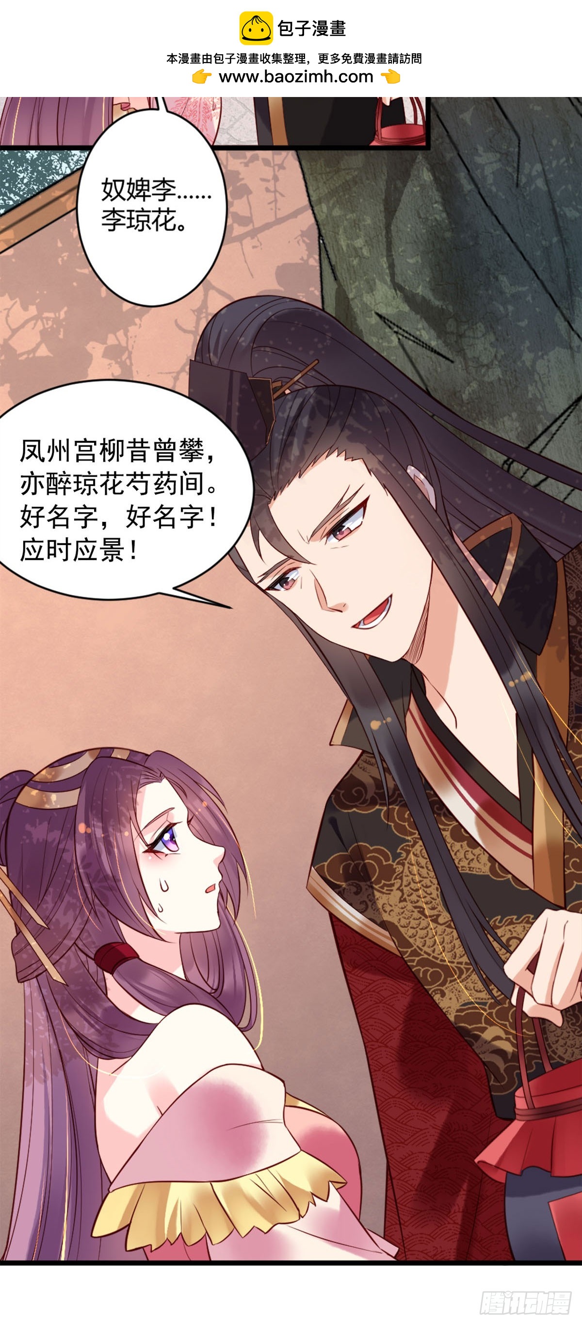 《白月光驯服计划》第134话 第12页