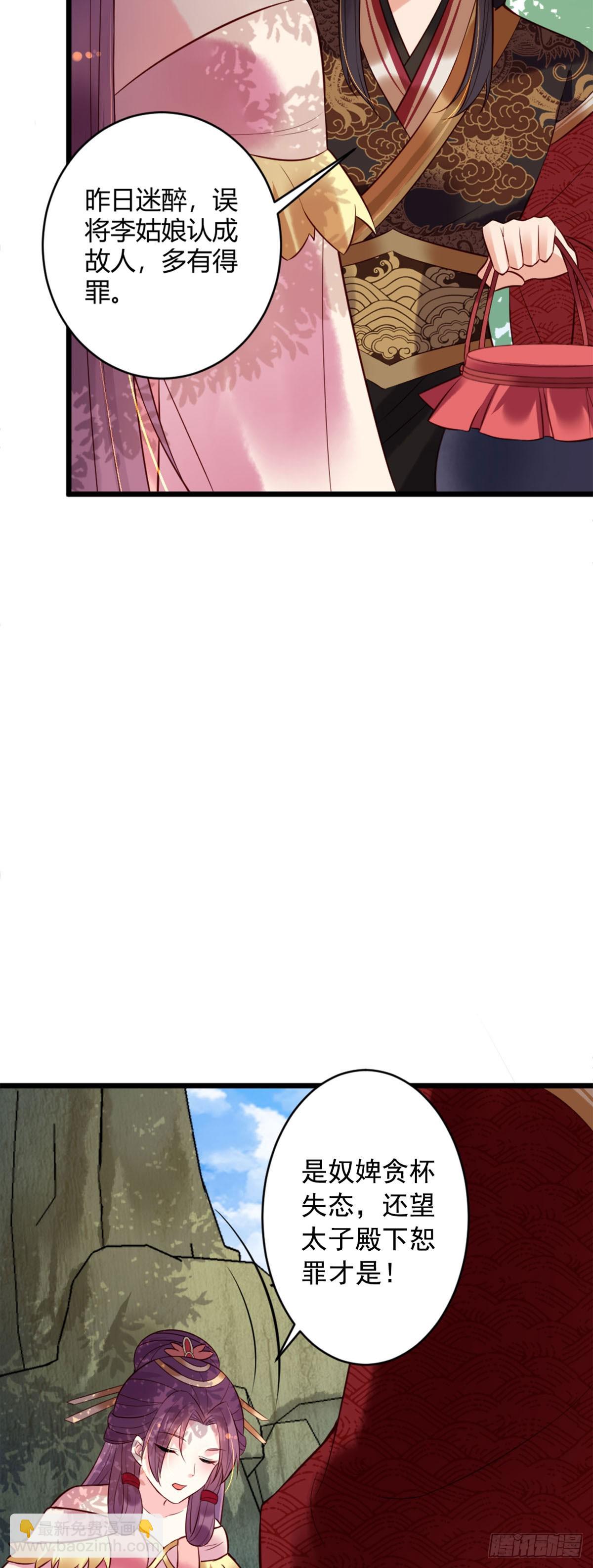 《白月光驯服计划》第134话 第9页