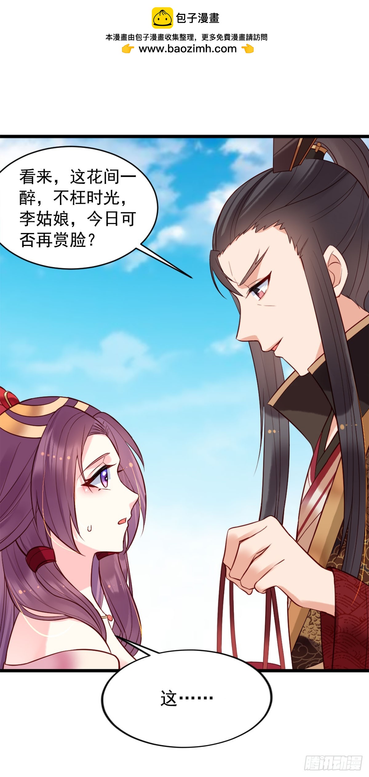 《白月光驯服计划》第135话 第2页