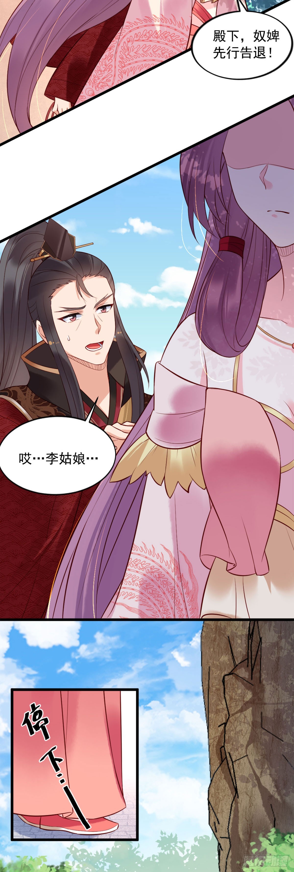 《白月光驯服计划》第135话 第4页