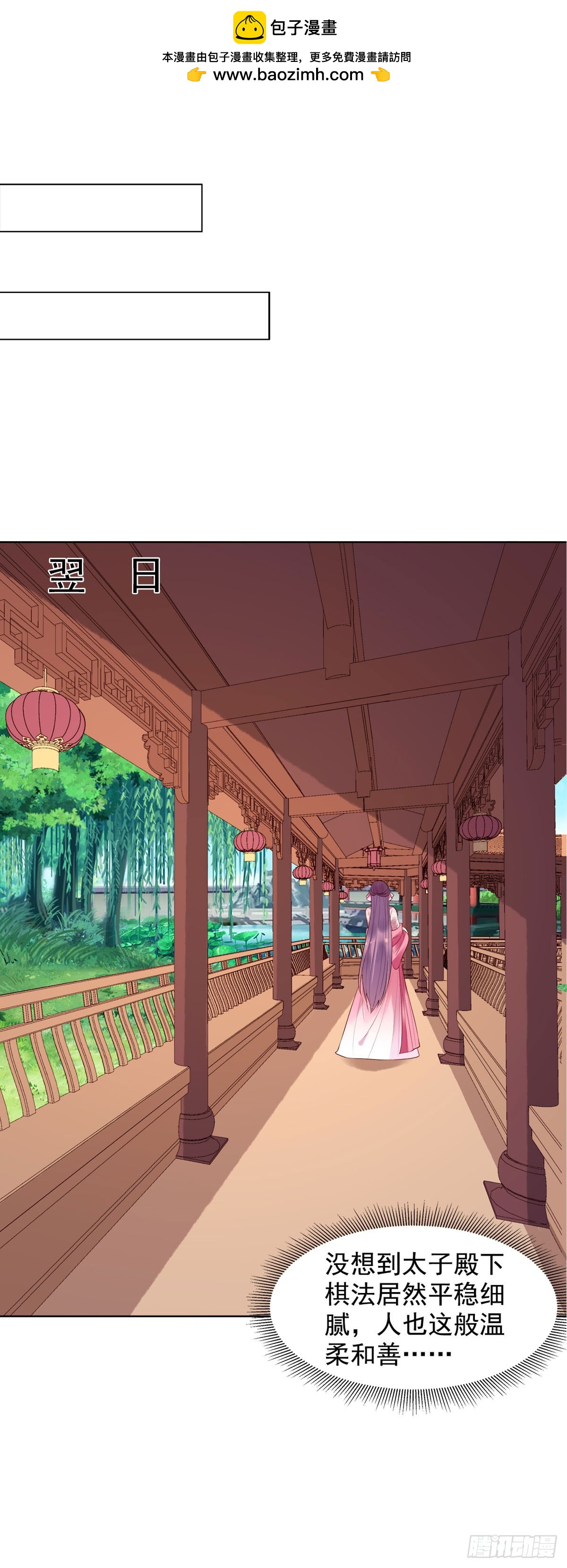 《白月光驯服计划》第136话 第2页
