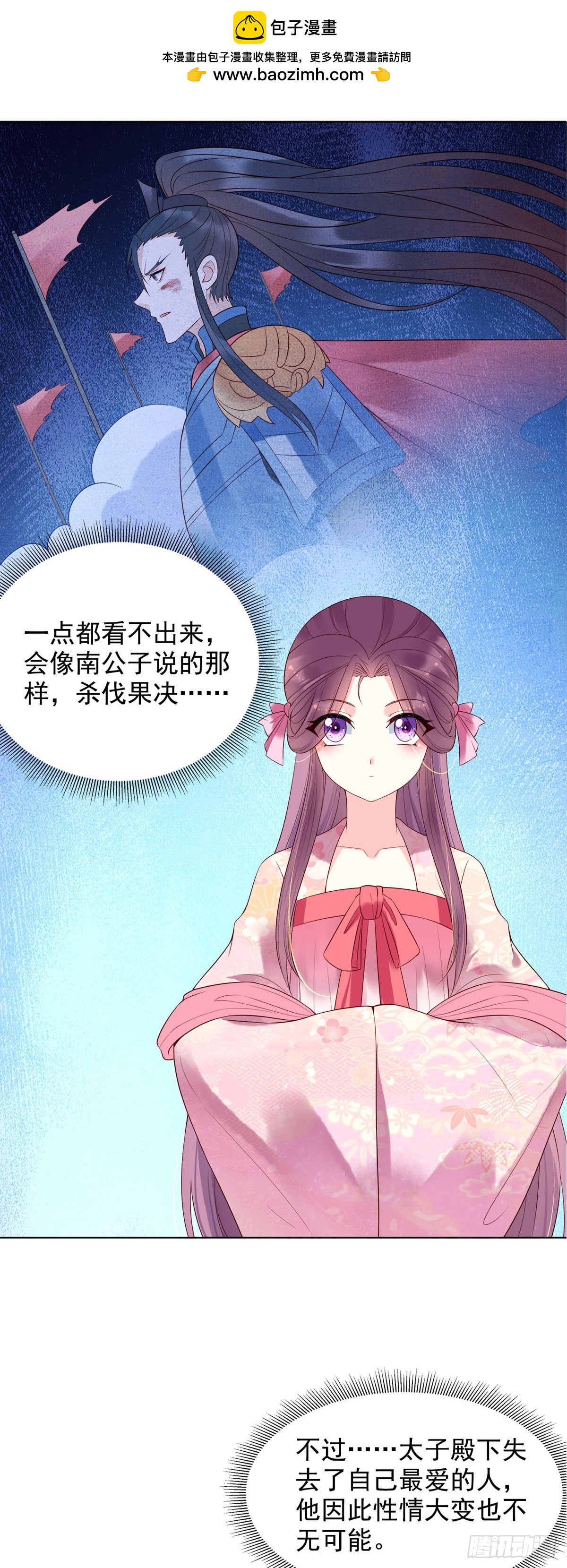 《白月光驯服计划》第136话 第3页