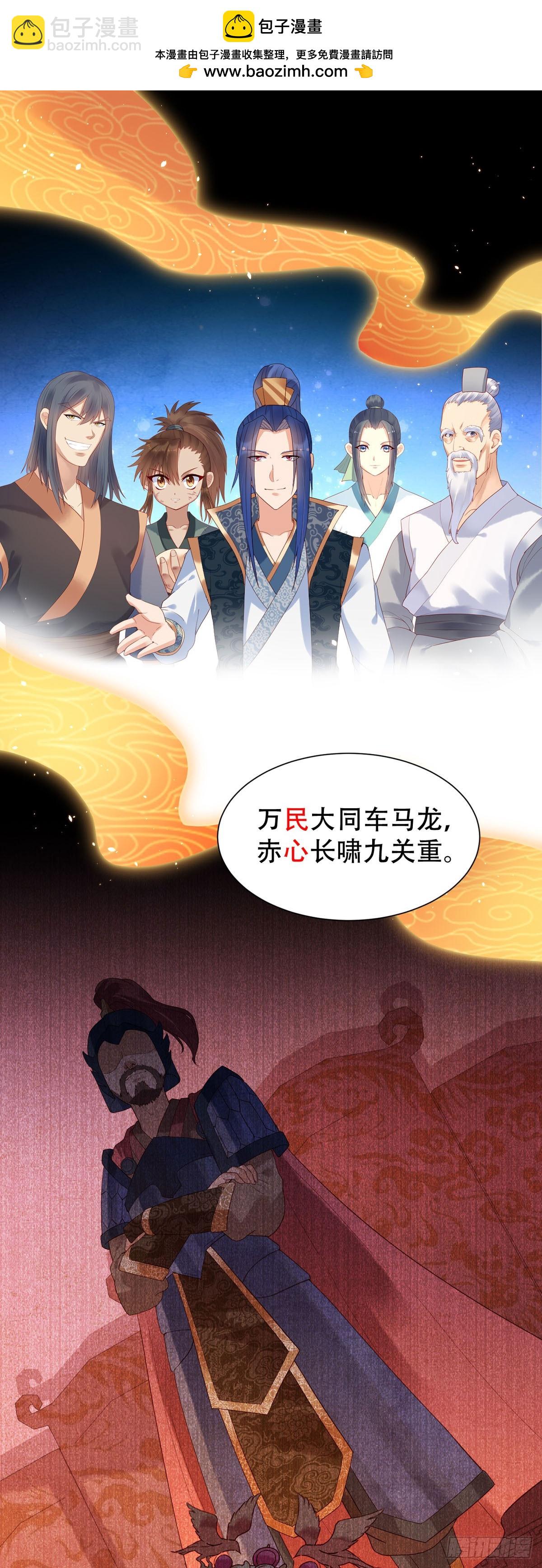 《白月光驯服计划》第133话 第2页