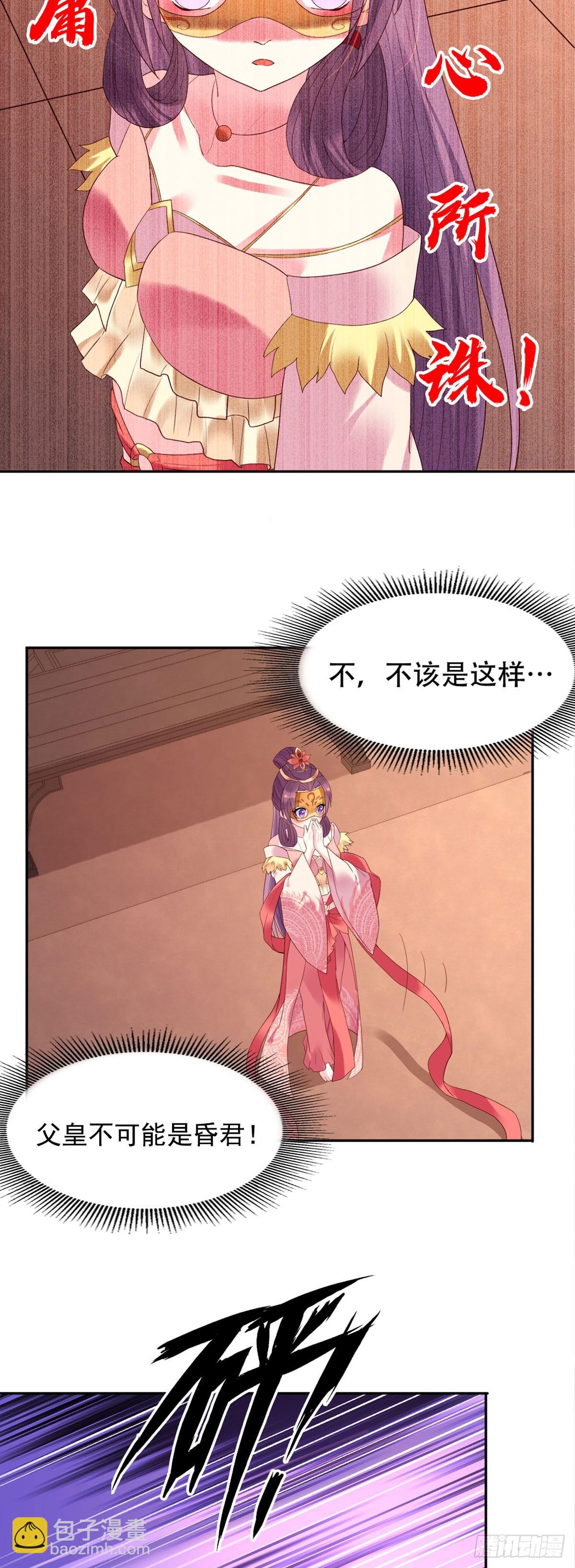 《白月光驯服计划》第133话 第5页