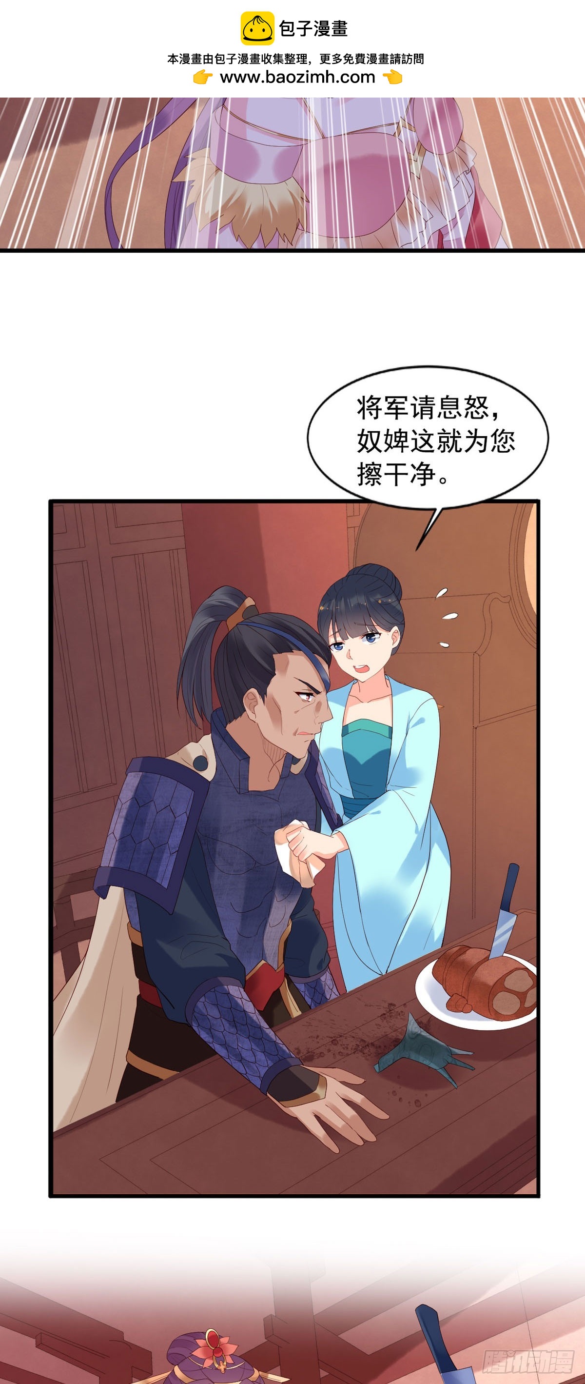 《白月光驯服计划》第133话 第8页
