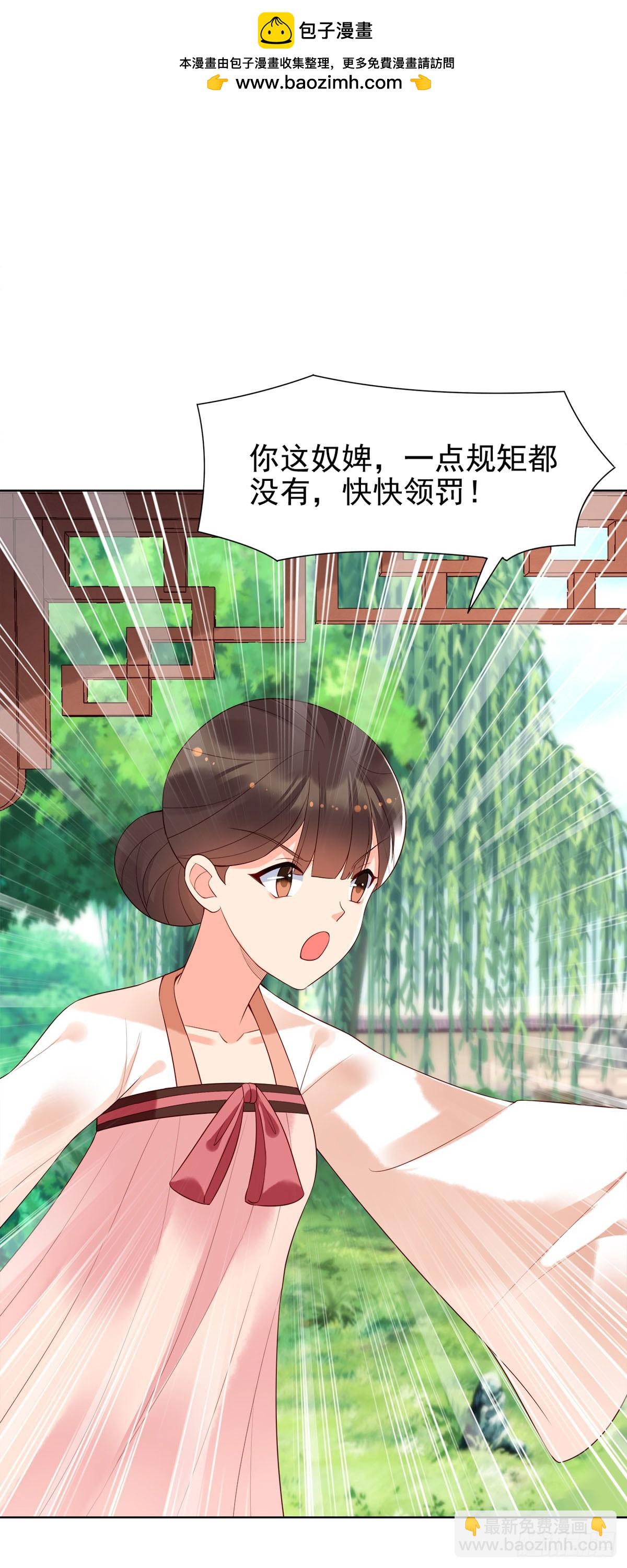 《白月光驯服计划》第137话 第2页