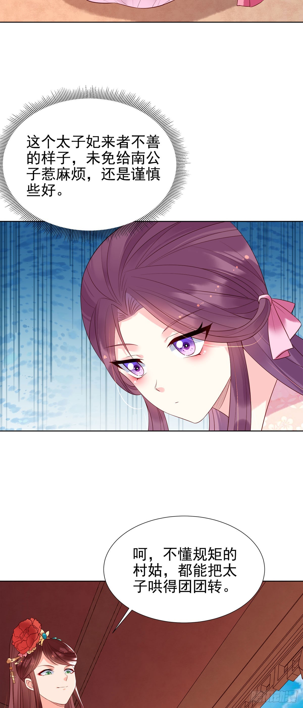 《白月光驯服计划》第137话 第4页