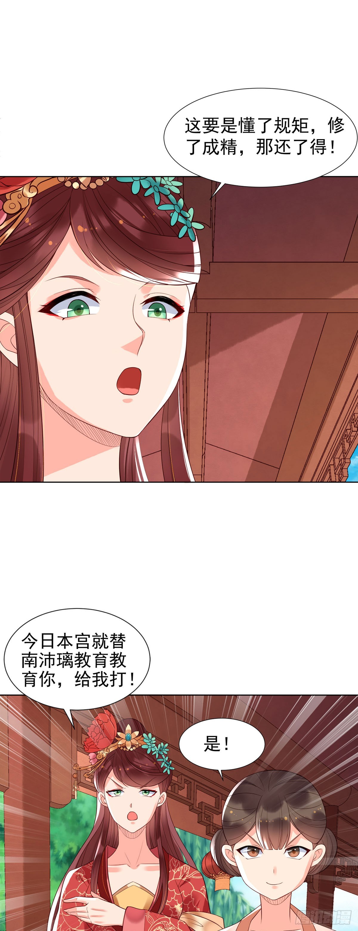 《白月光驯服计划》第137话 第6页
