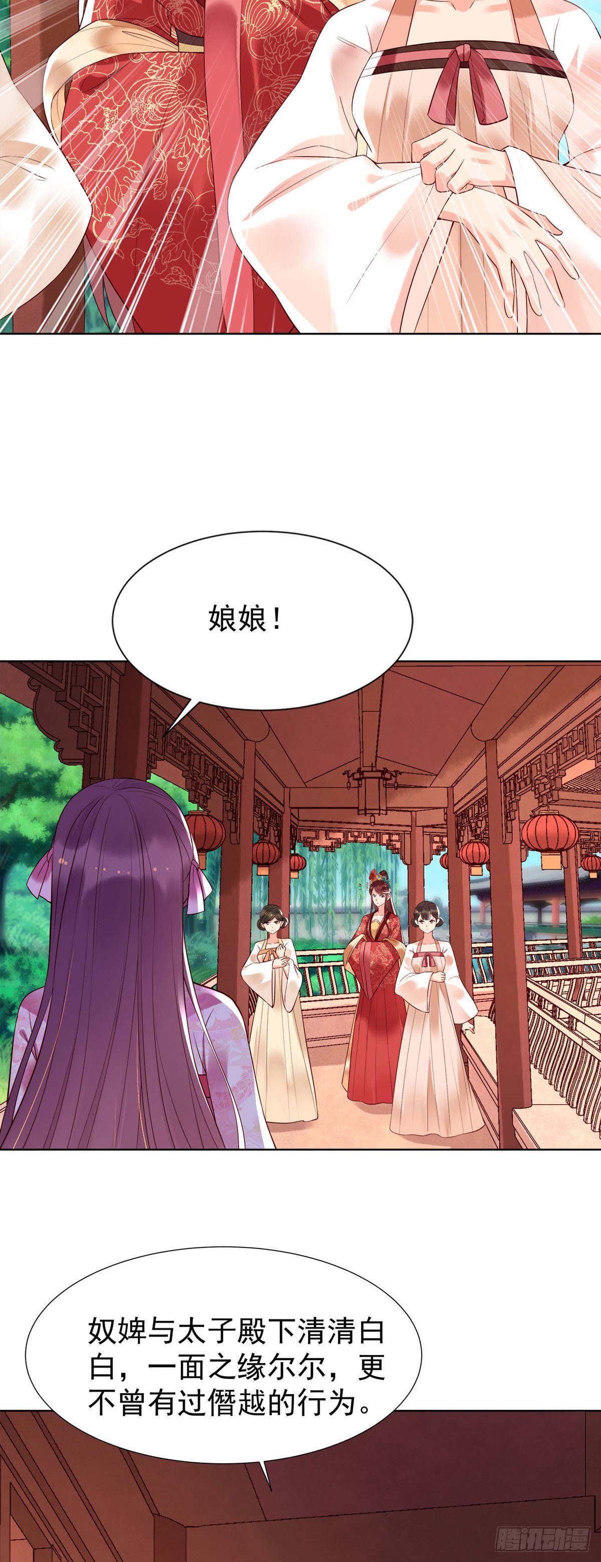 《白月光驯服计划》第137话 第7页