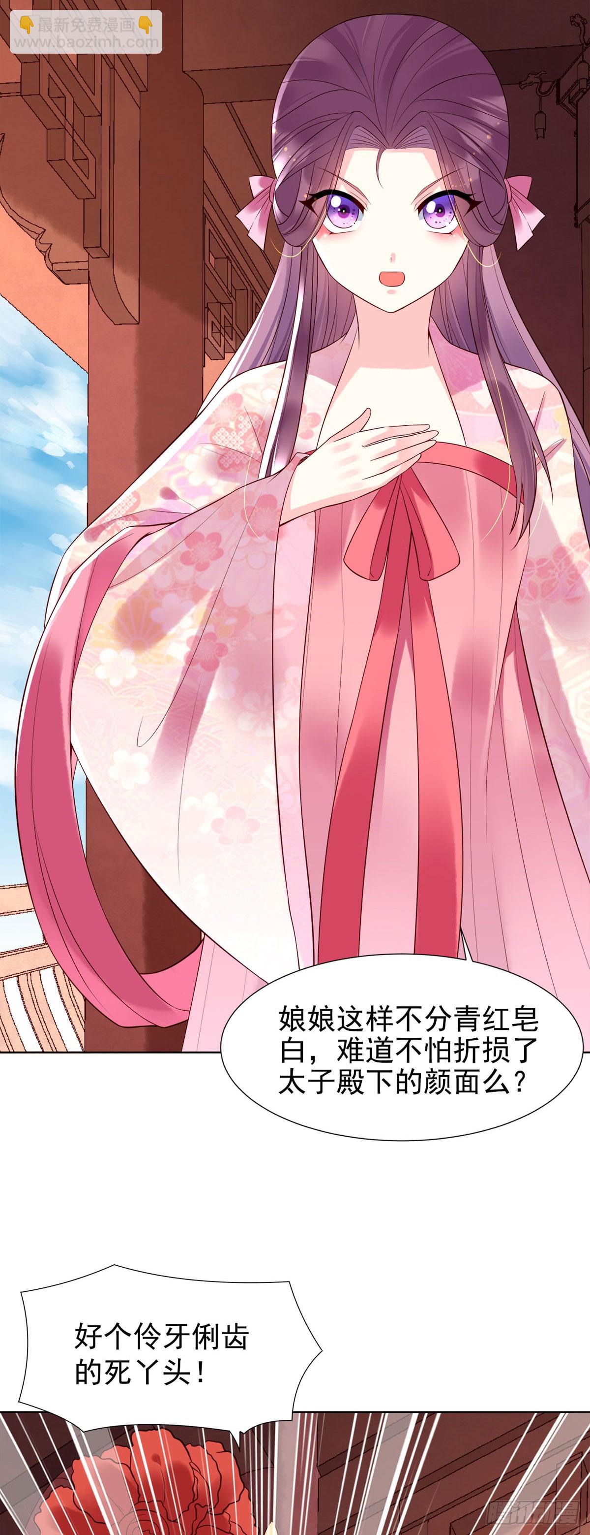 《白月光驯服计划》第137话 第8页