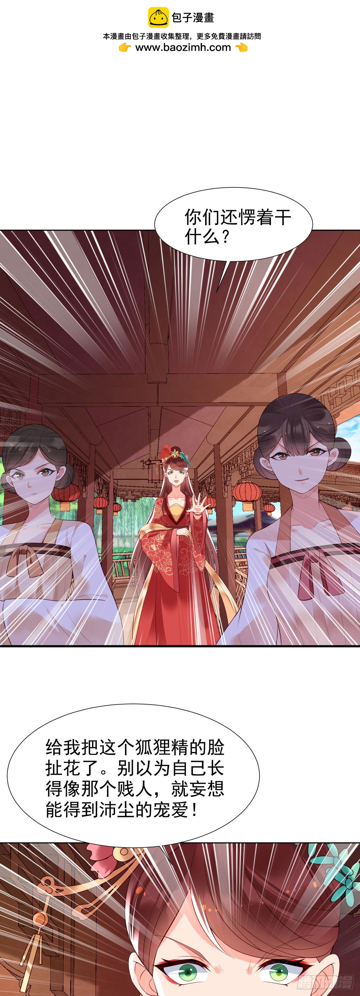 《白月光驯服计划》第138话 第2页